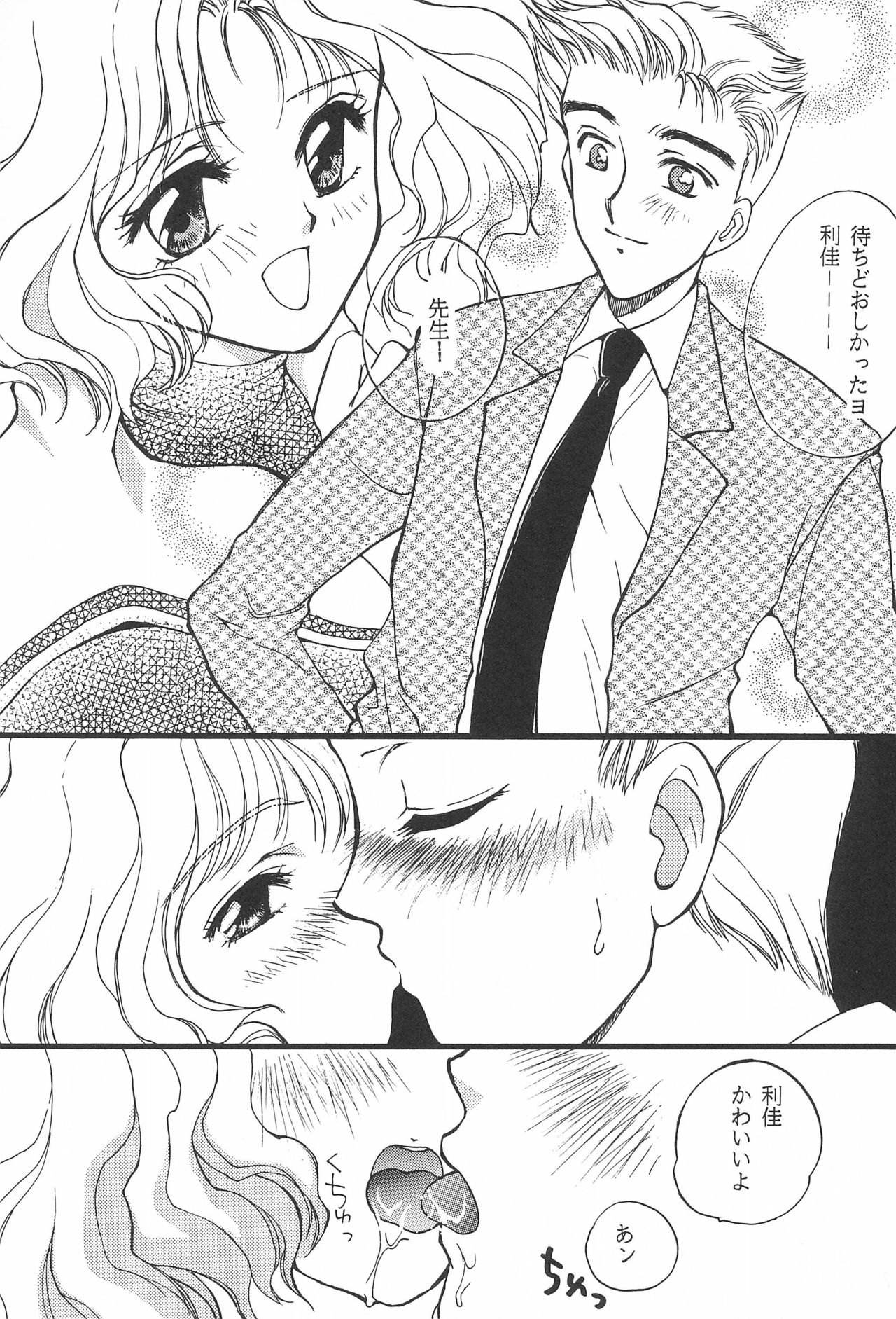 LOVE Chu-Chu - Page 27
