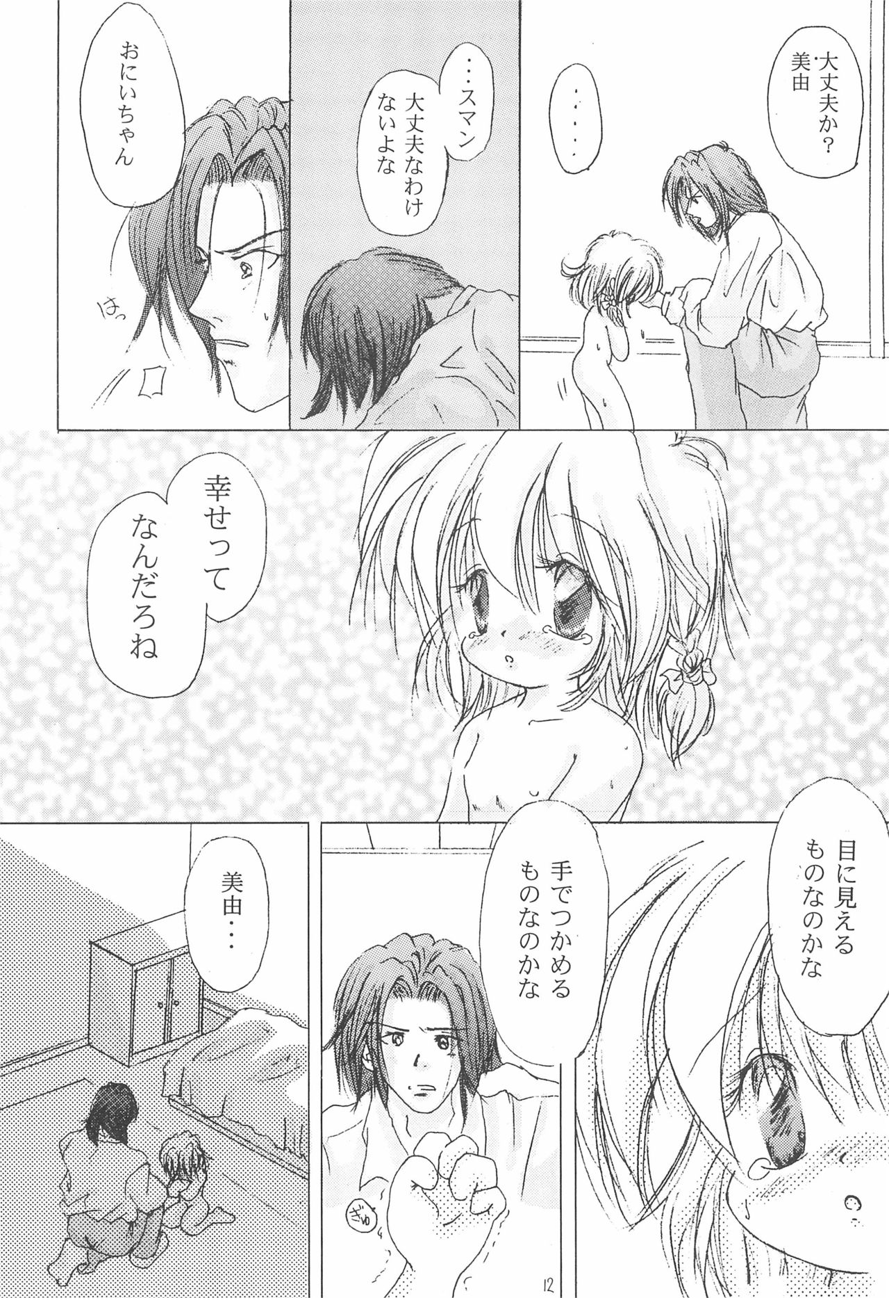 Unro no Hate - Page 14