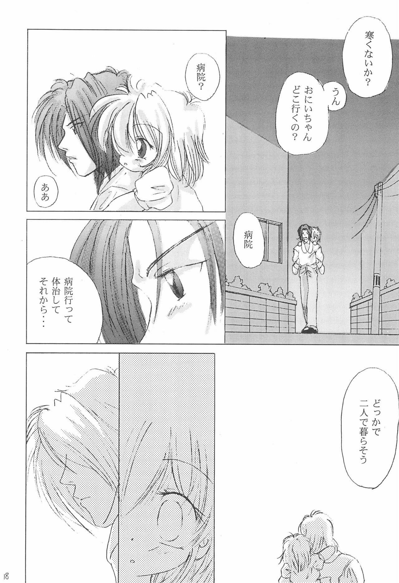 Unro no Hate - Page 20