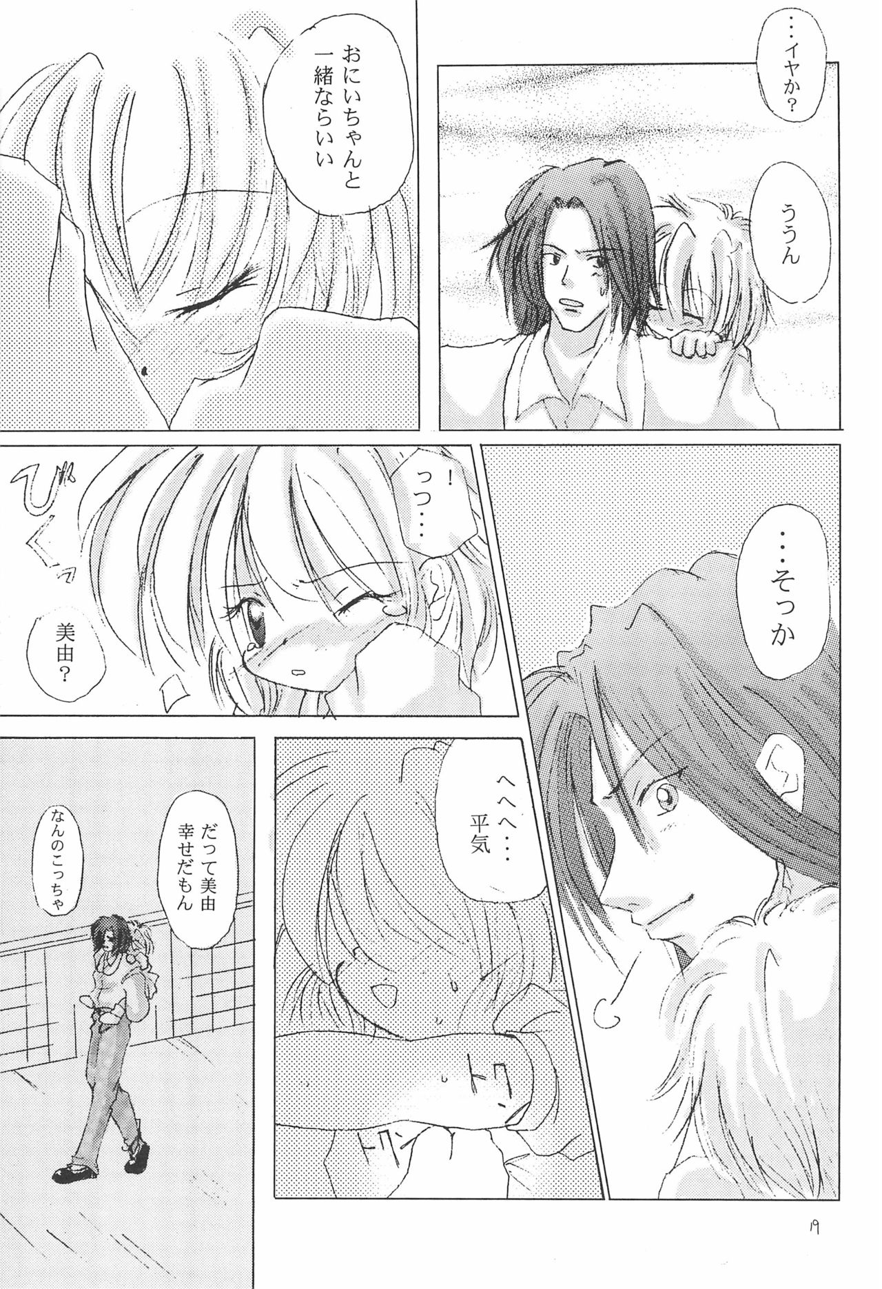 Unro no Hate - Page 21