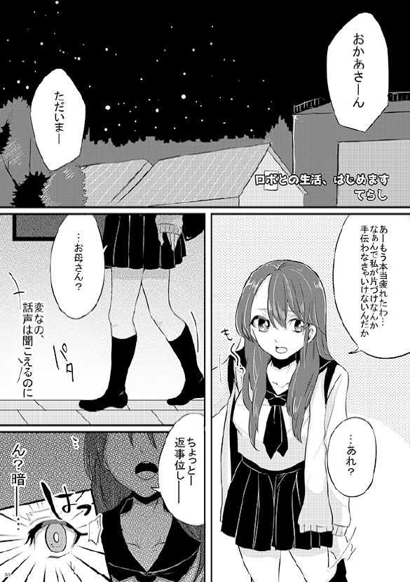 人外×少女本 - Page 37