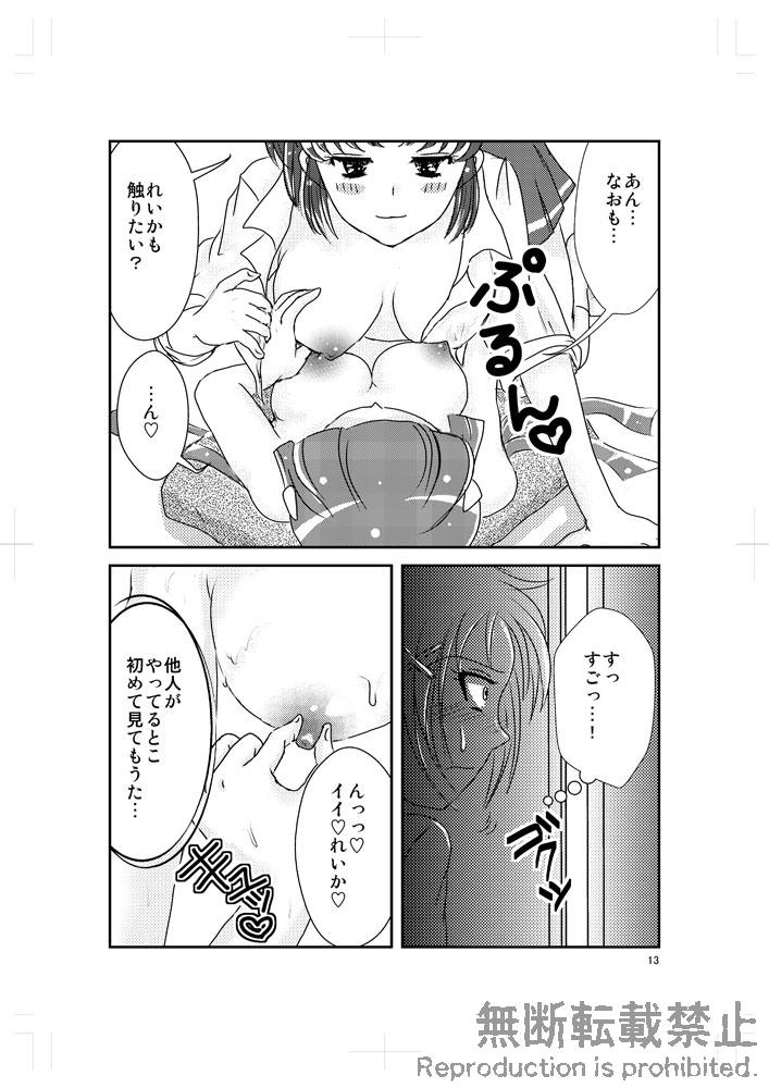 friend - Page 12