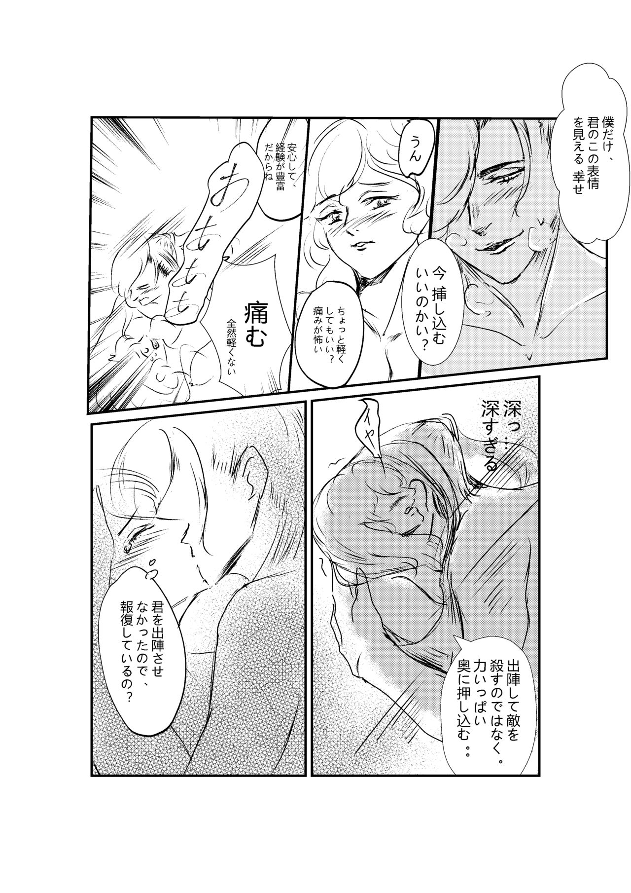 刀の花嫁 - Page 14