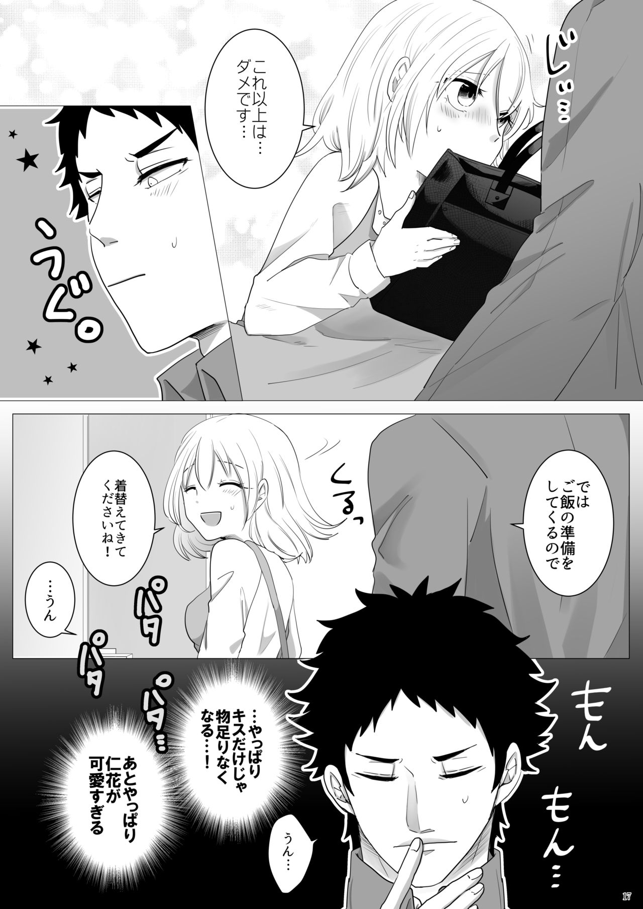 Ecchi Kinshirei Dashimasu! - Page 18