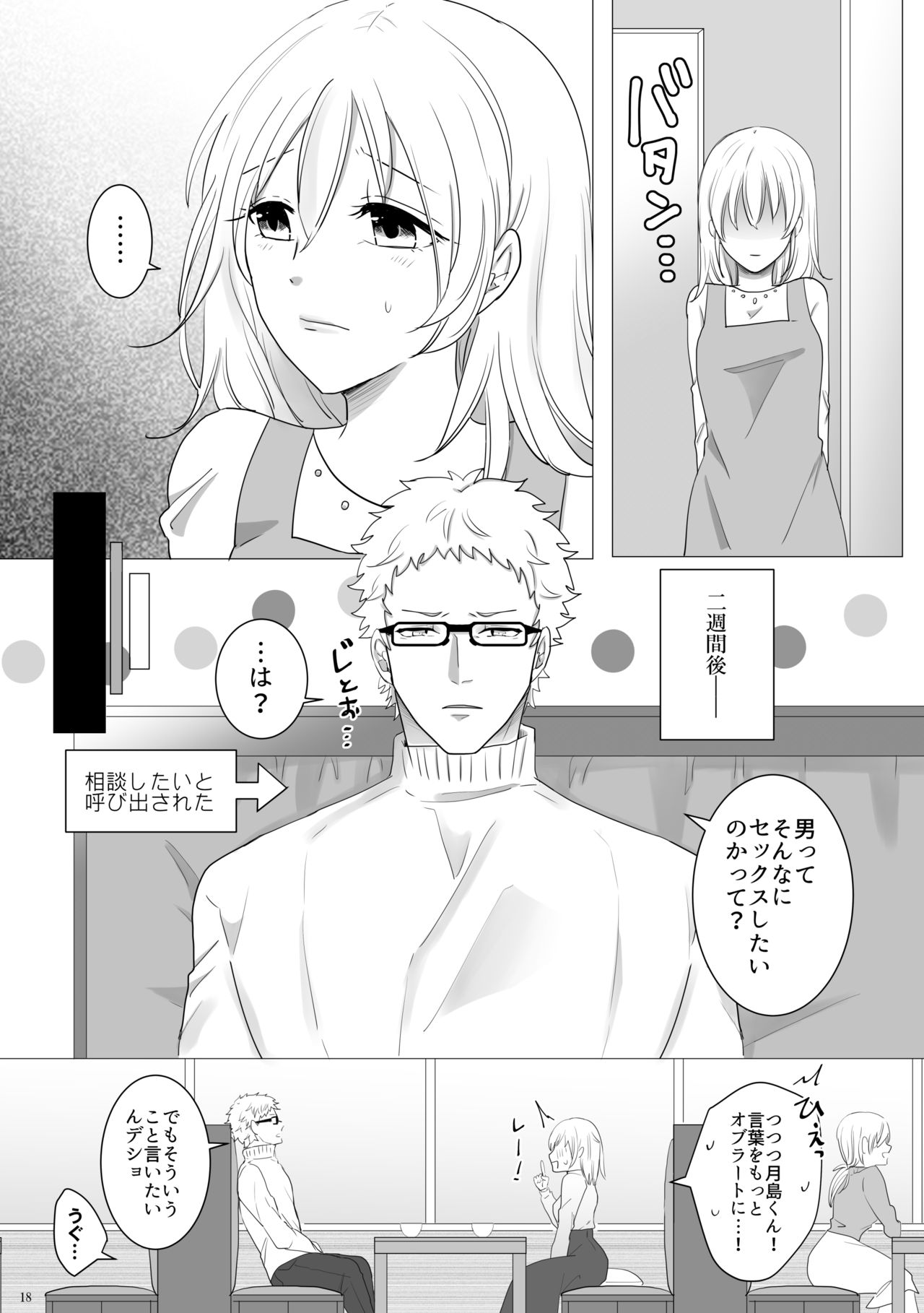 Ecchi Kinshirei Dashimasu! - Page 19