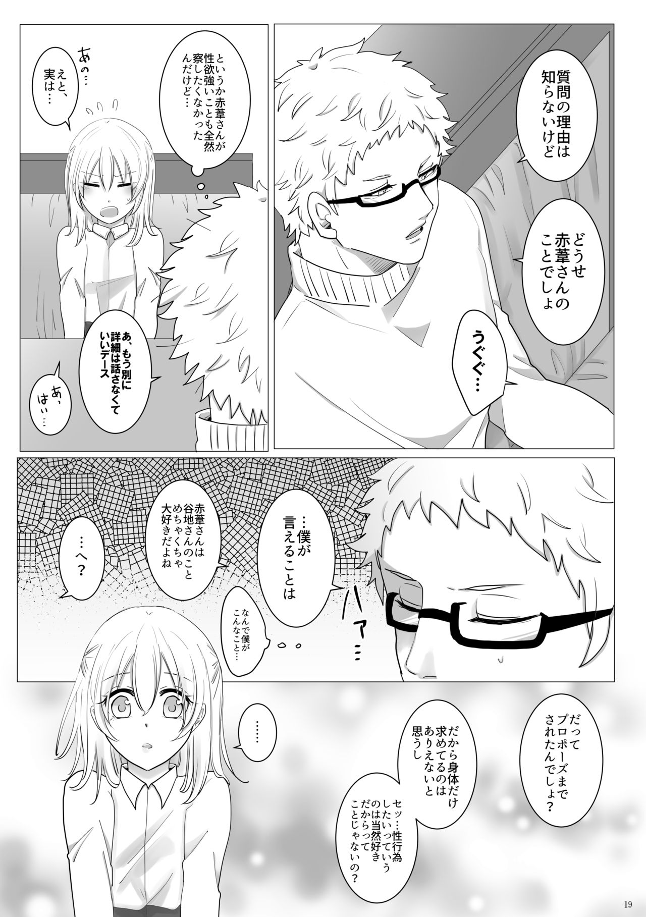 Ecchi Kinshirei Dashimasu! - Page 20