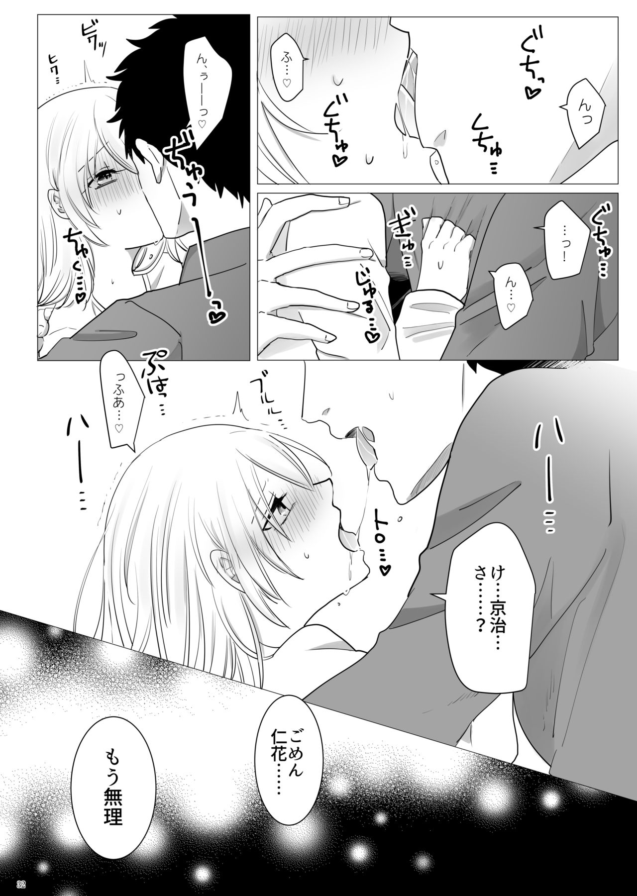 Ecchi Kinshirei Dashimasu! - Page 33