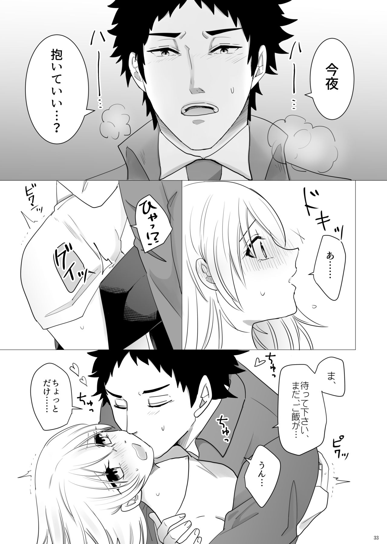 Ecchi Kinshirei Dashimasu! - Page 34