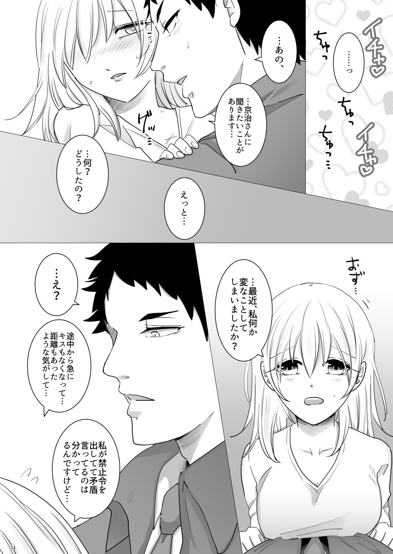 Ecchi Kinshirei Dashimasu! - Page 35