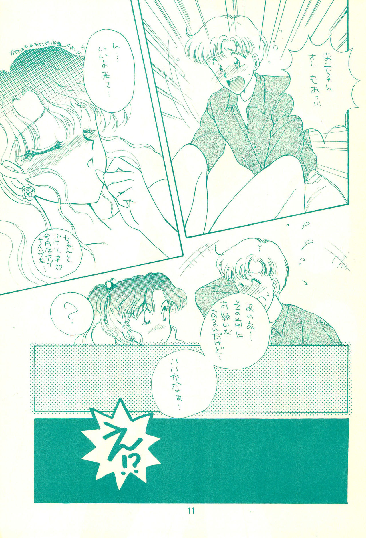 Codename wa Sailor XX R - Page 11