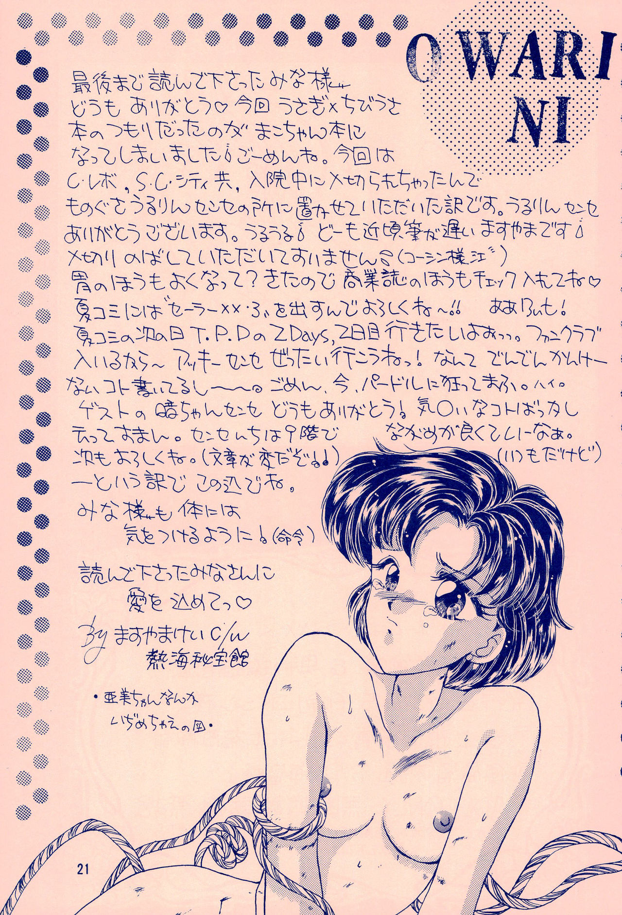 Codename wa Sailor XX R - Page 21