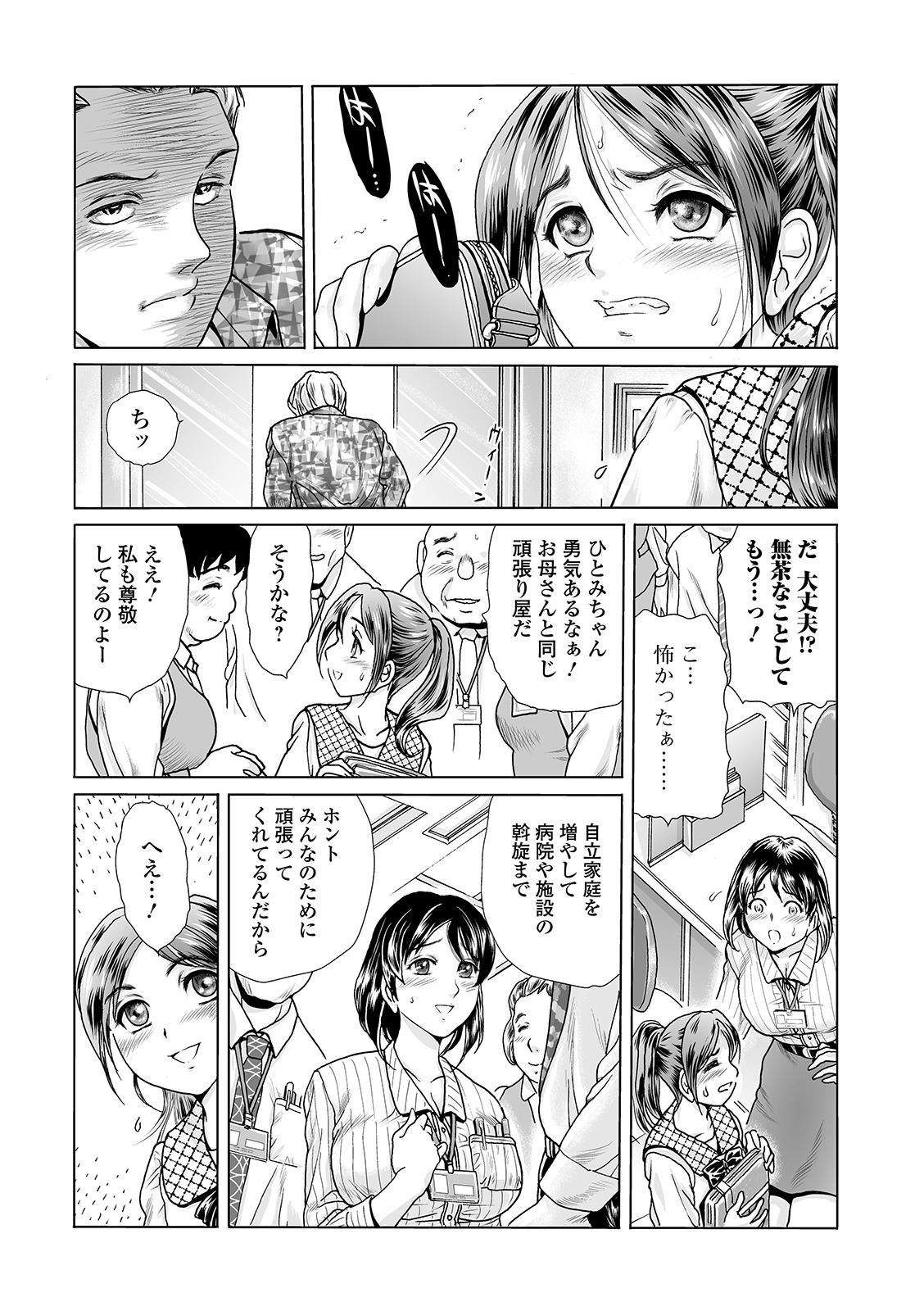 Web Comic Toutetsu Vol. 47 - Page 81