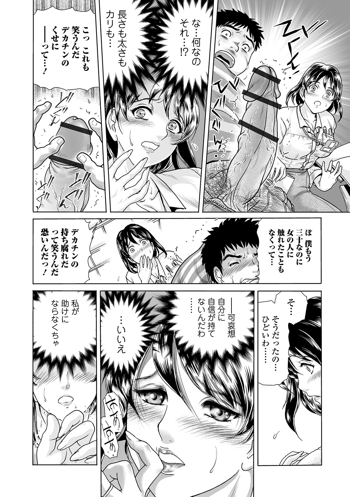 Web Comic Toutetsu Vol. 47 - Page 86