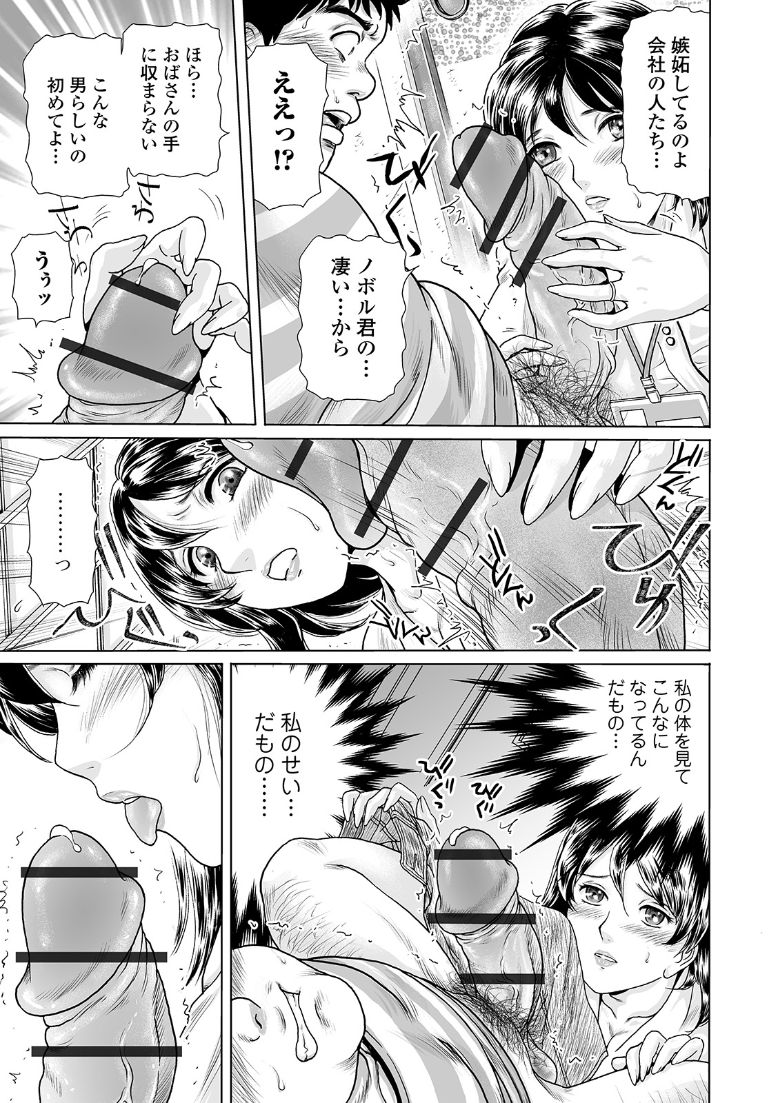 Web Comic Toutetsu Vol. 47 - Page 87