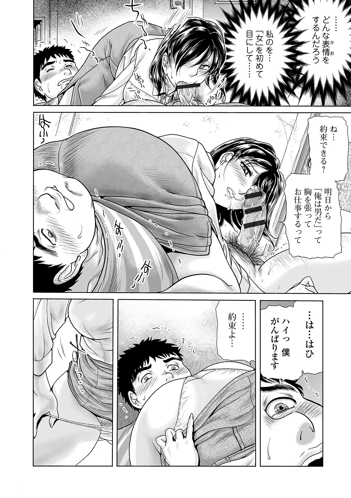 Web Comic Toutetsu Vol. 47 - Page 90