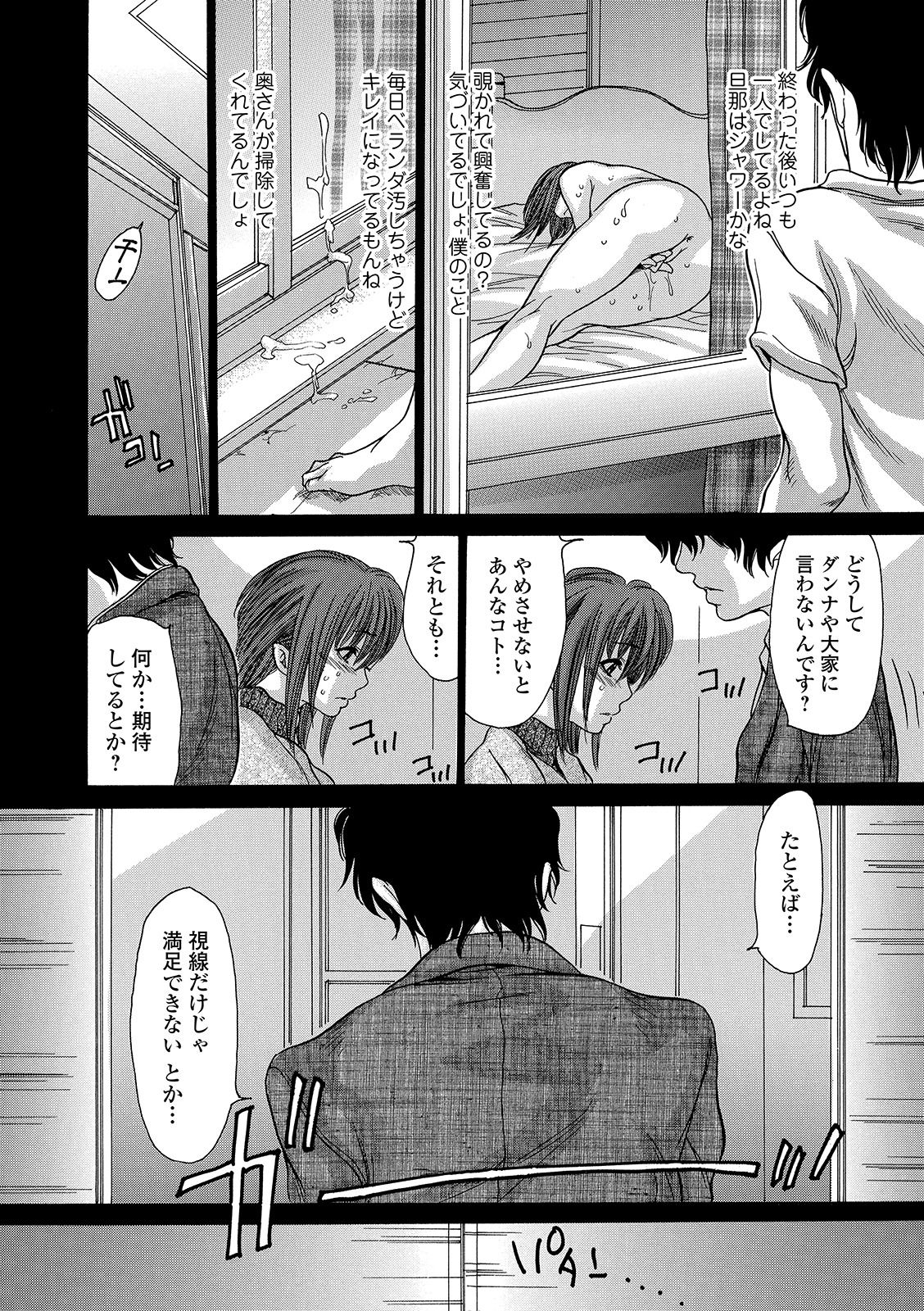 Web Comic Toutetsu Vol. 48 - Page 102