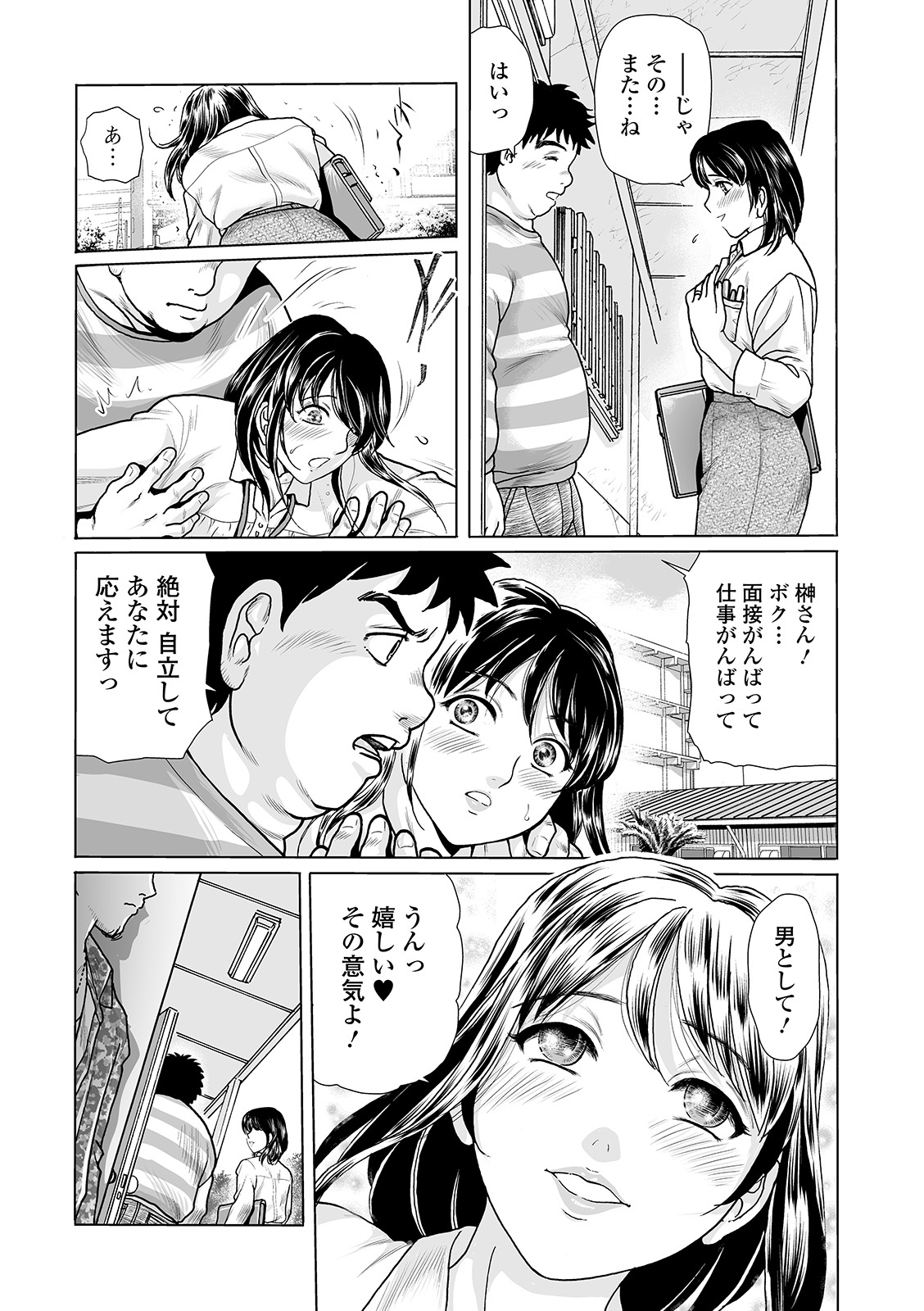 Web Comic Toutetsu Vol. 48 - Page 81