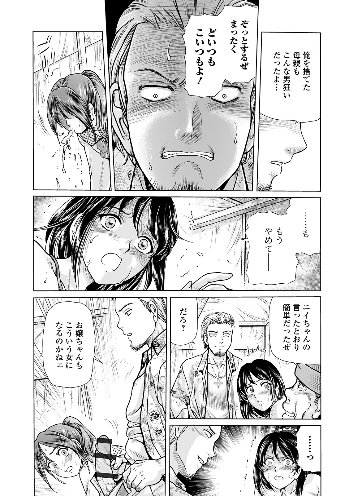 Web Comic Toutetsu Vol. 48 - Page 90