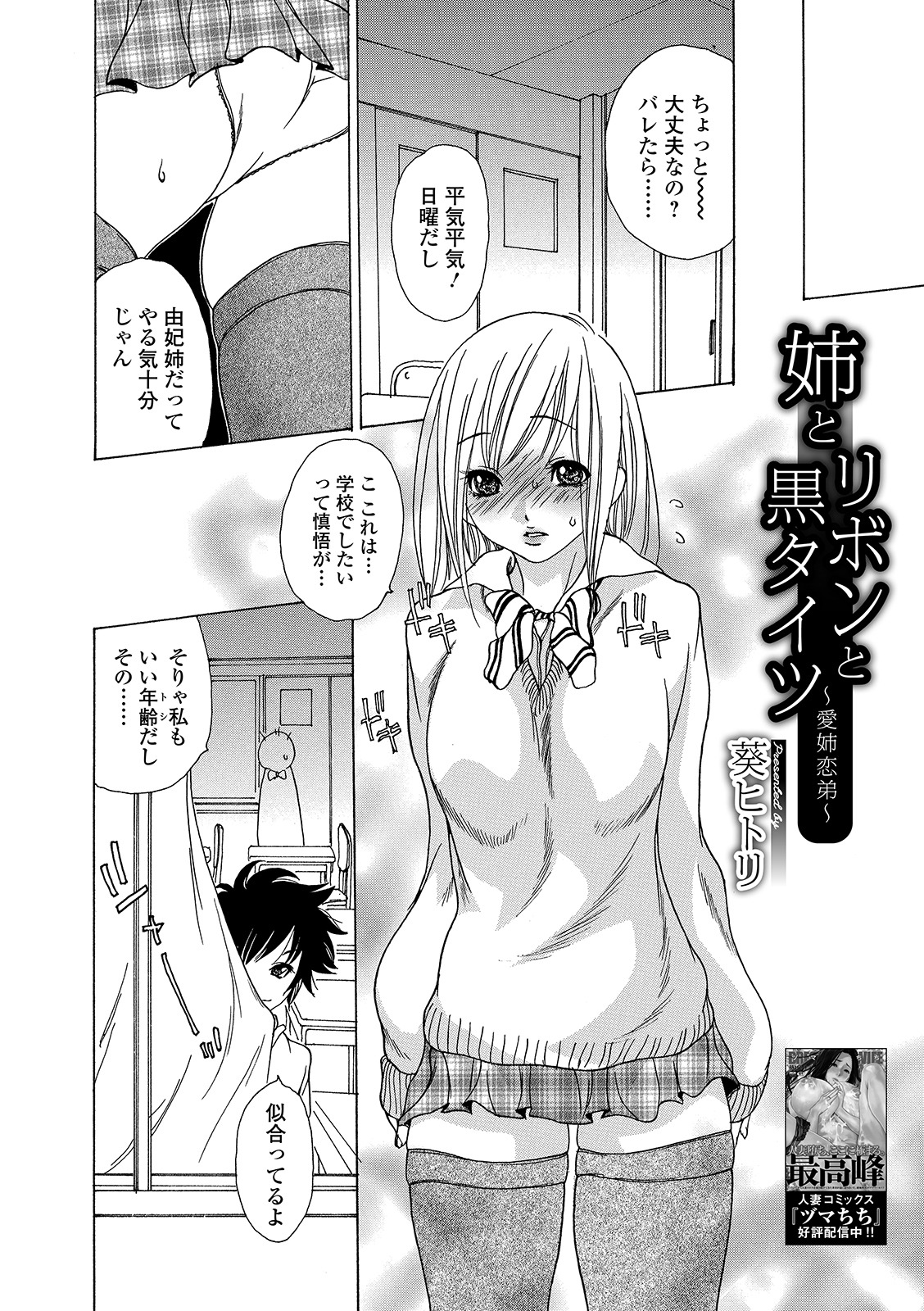Web Comic Toutetsu Vol. 49 - Page 100