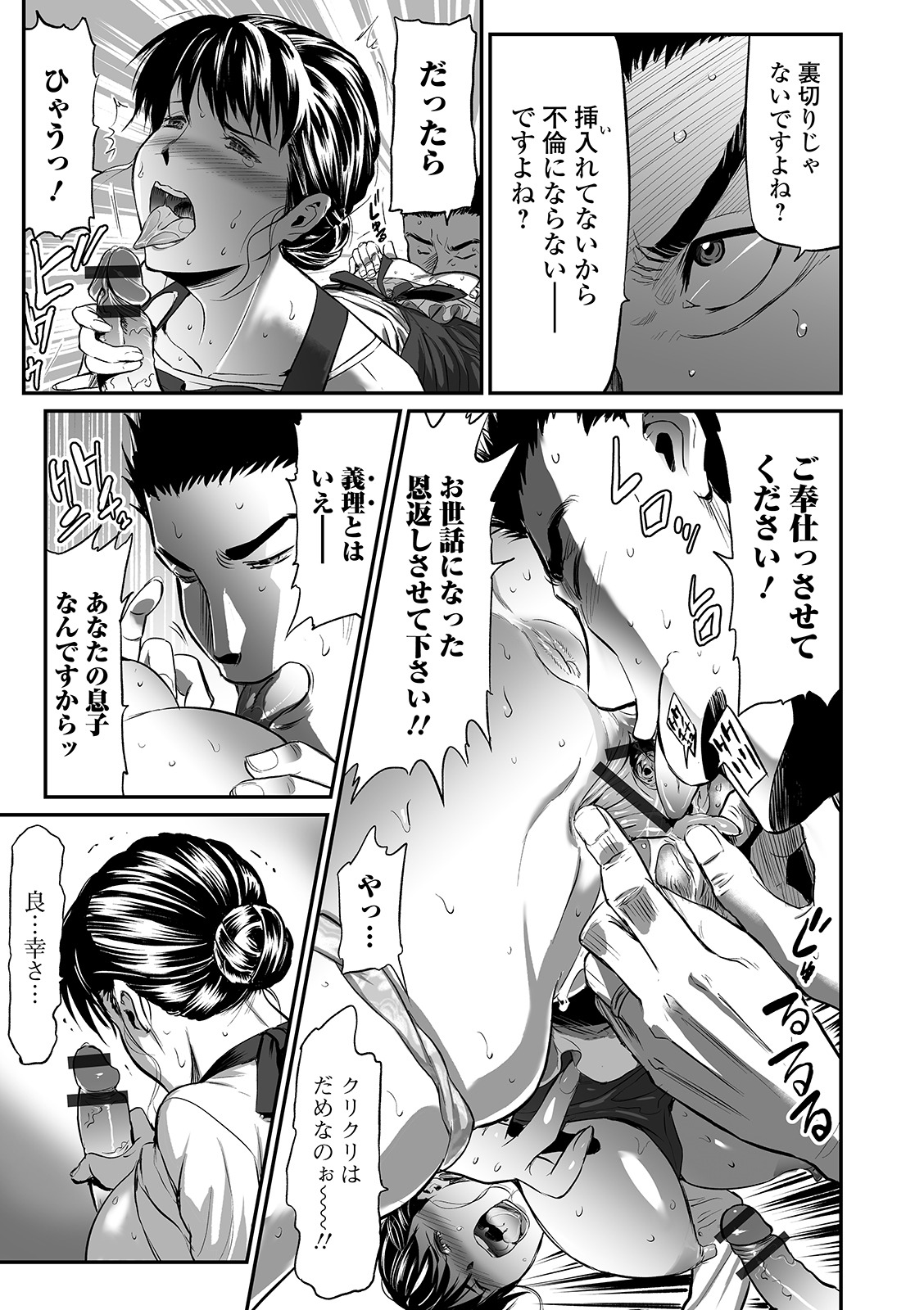 Web Comic Toutetsu Vol. 49 - Page 45