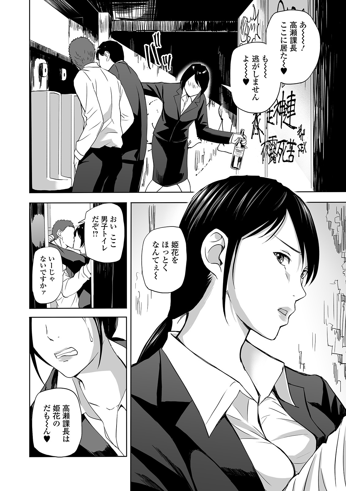 Web Comic Toutetsu Vol. 49 - Page 88