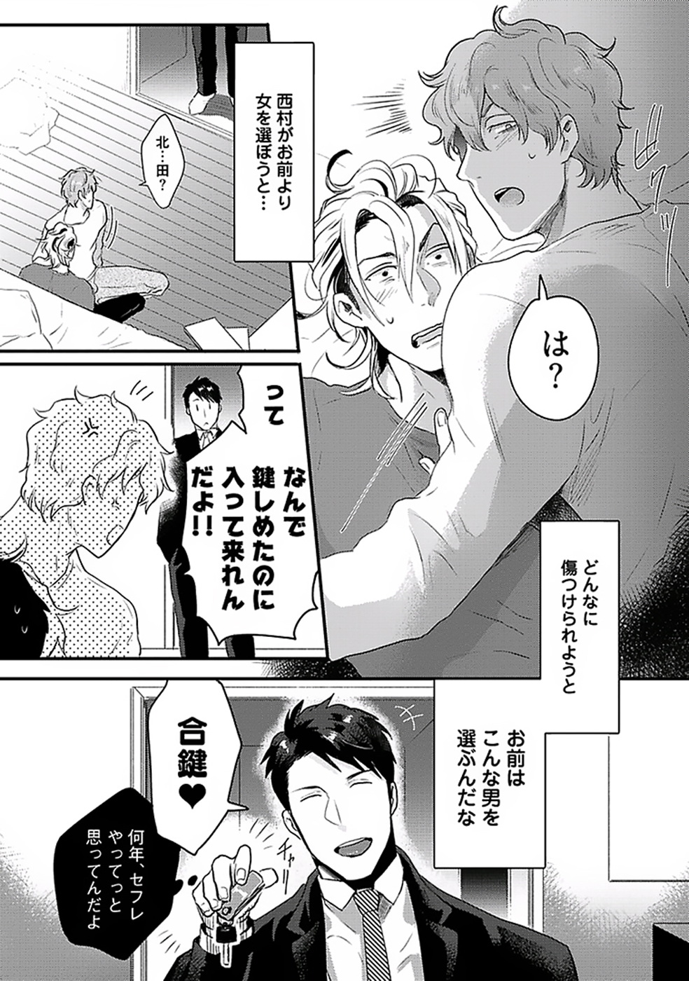 Koitomo Triangle - Page 70