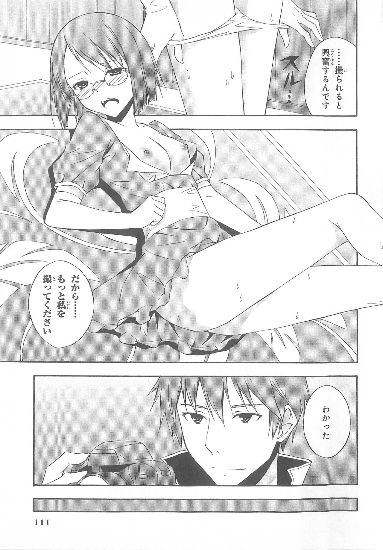 Daiteikoku comic Anthology vol.2 - Page 112