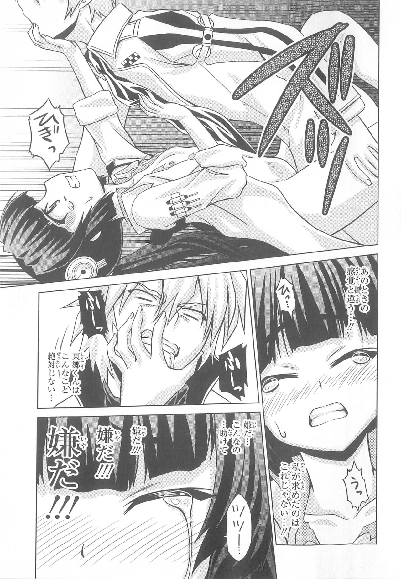 Daiteikoku comic Anthology vol.2 - Page 120