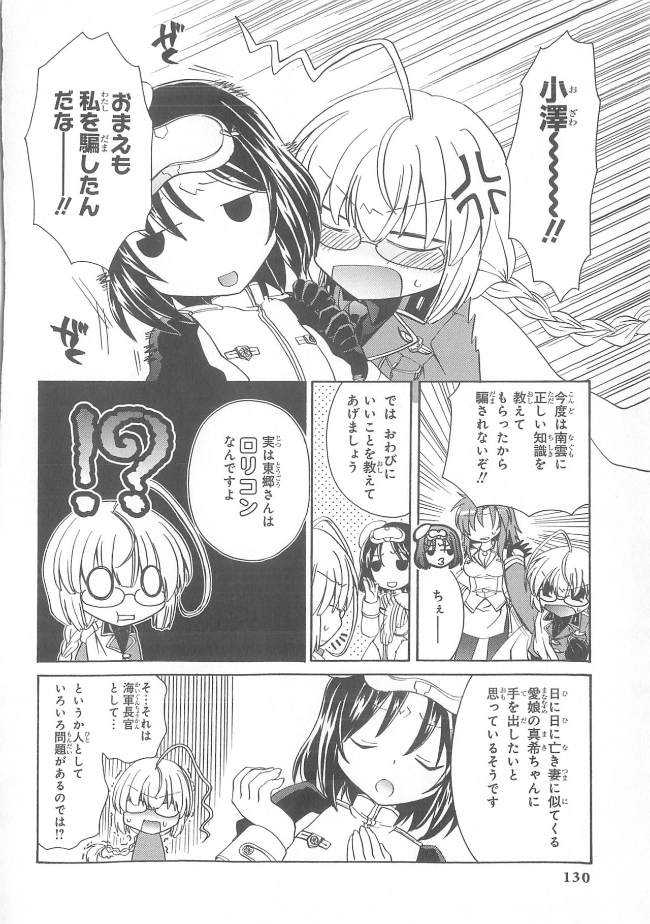 Daiteikoku comic Anthology vol.2 - Page 131