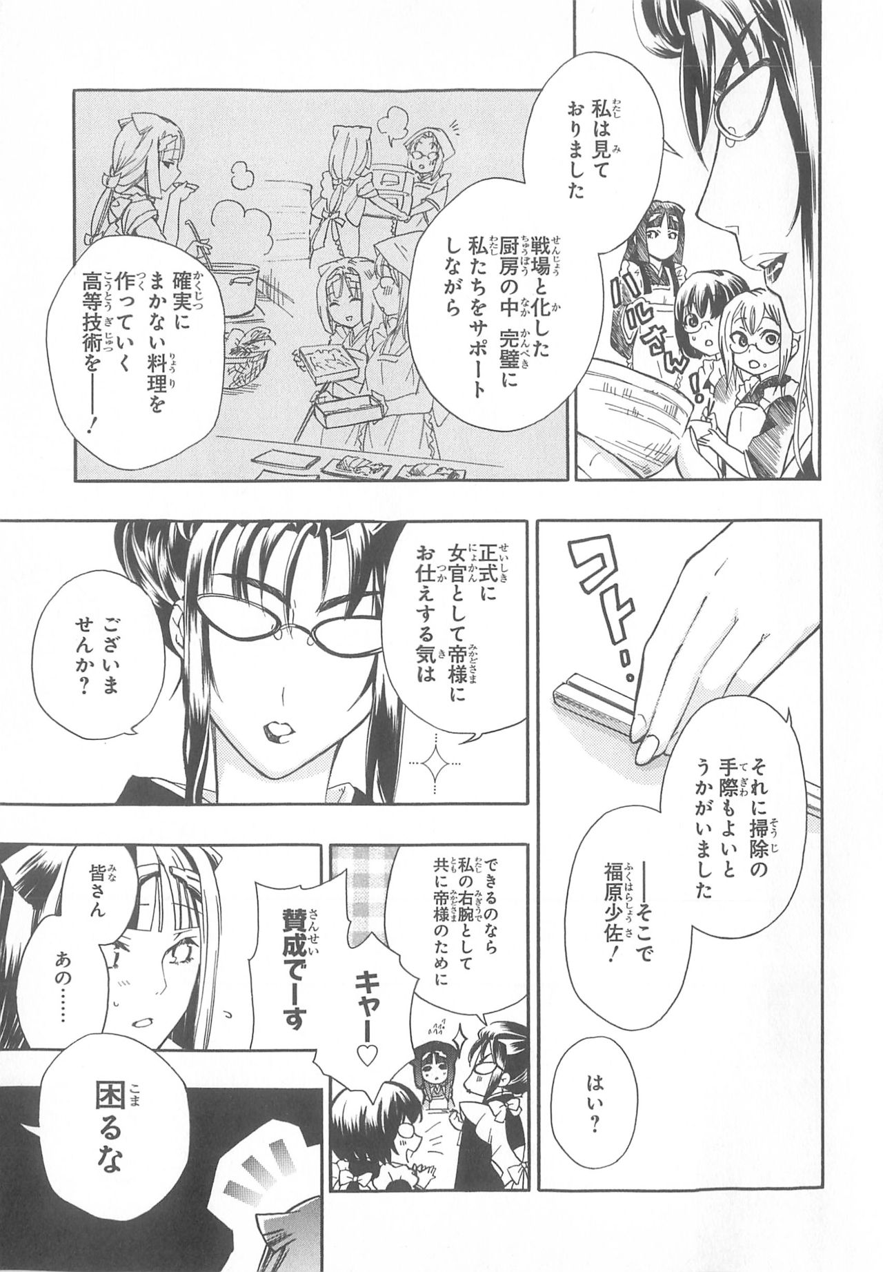 Daiteikoku comic Anthology vol.2 - Page 18