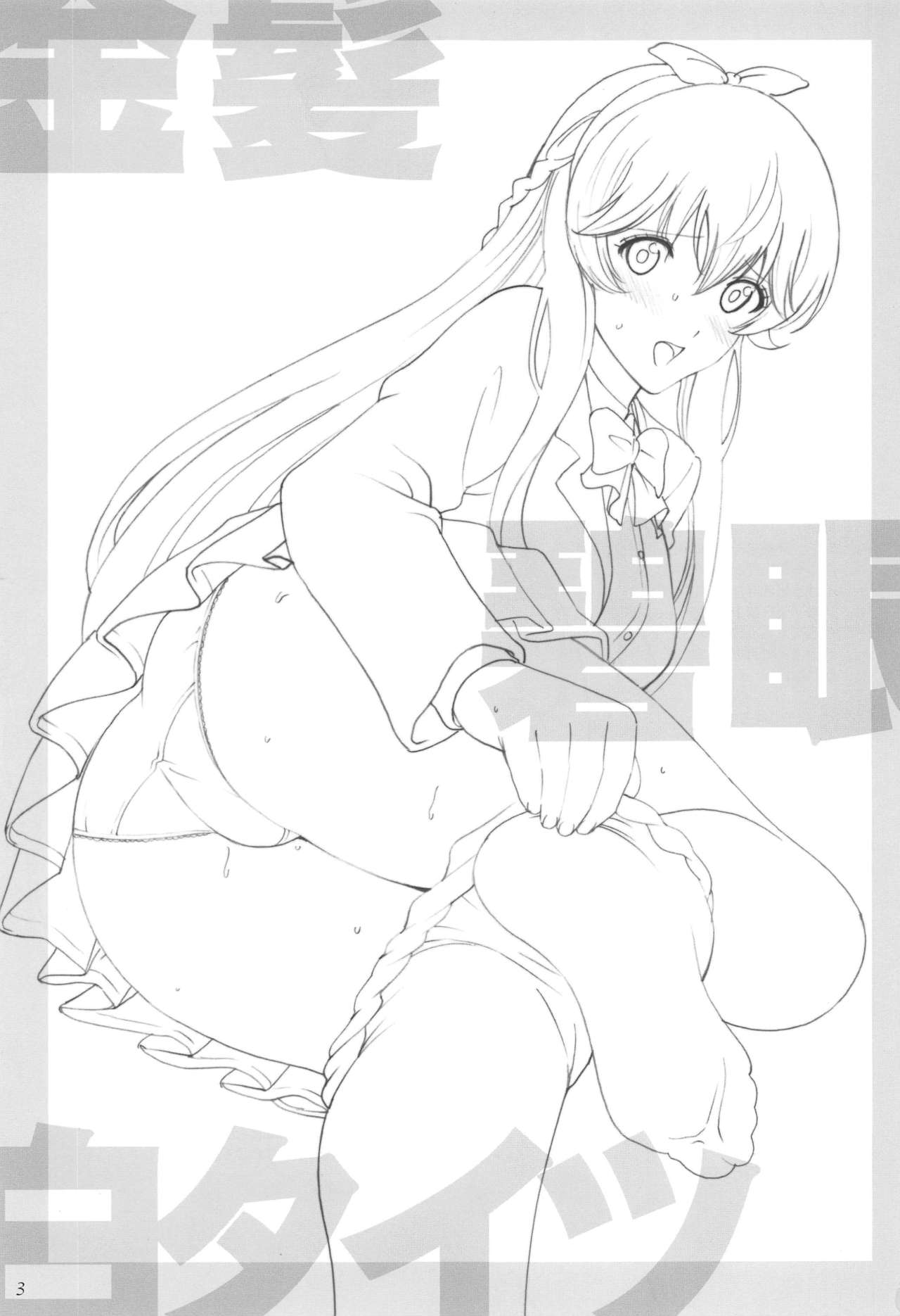 Emilia to Issho - Page 2