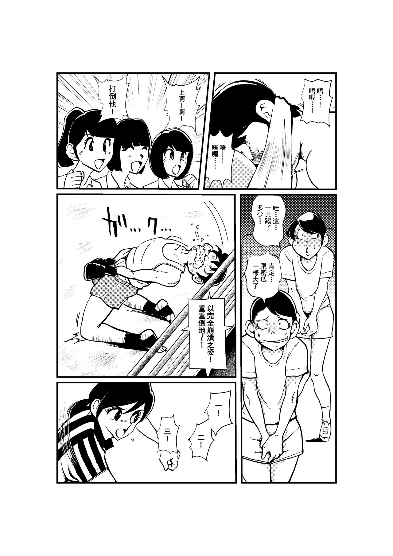 Meo Taikou Boxing - Page 14