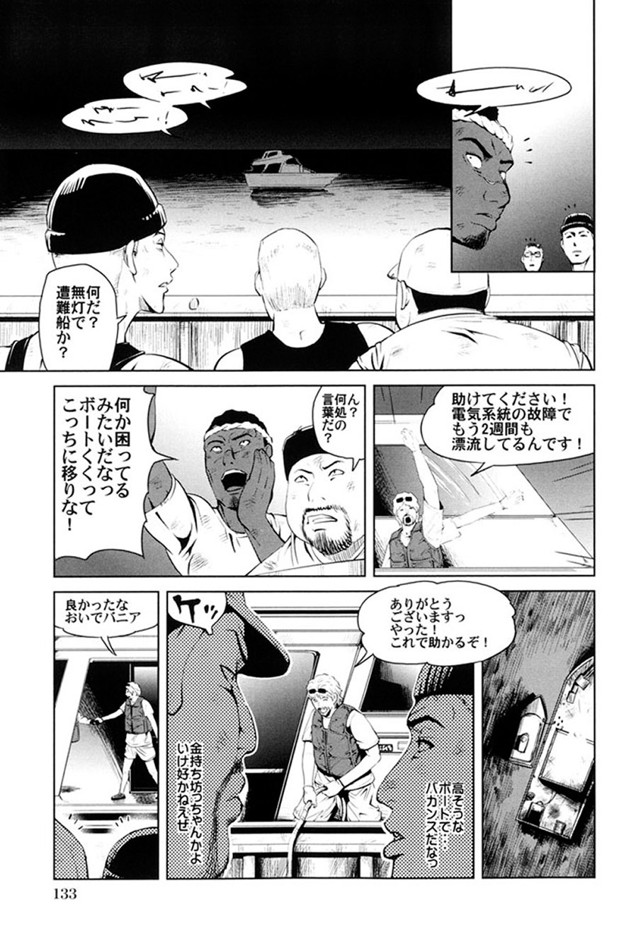 Gokkun HONEY - Page 132