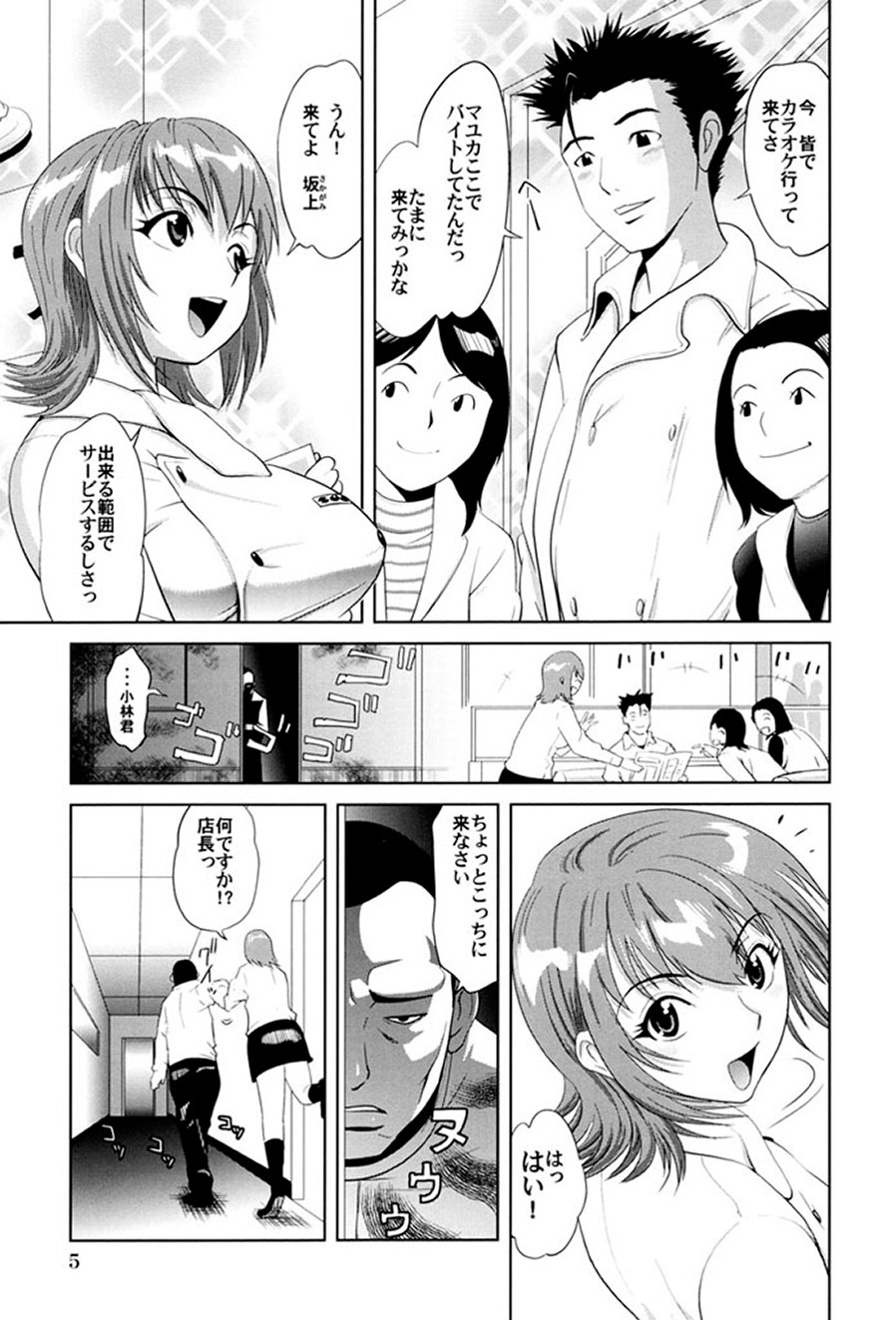 Gokkun HONEY - Page 4