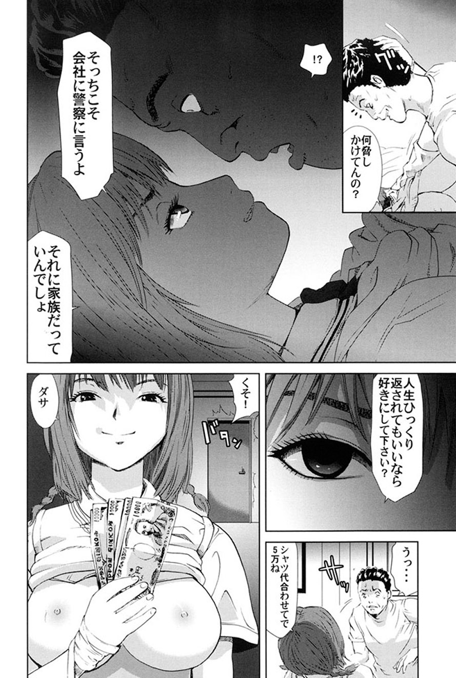 Gokkun HONEY - Page 65