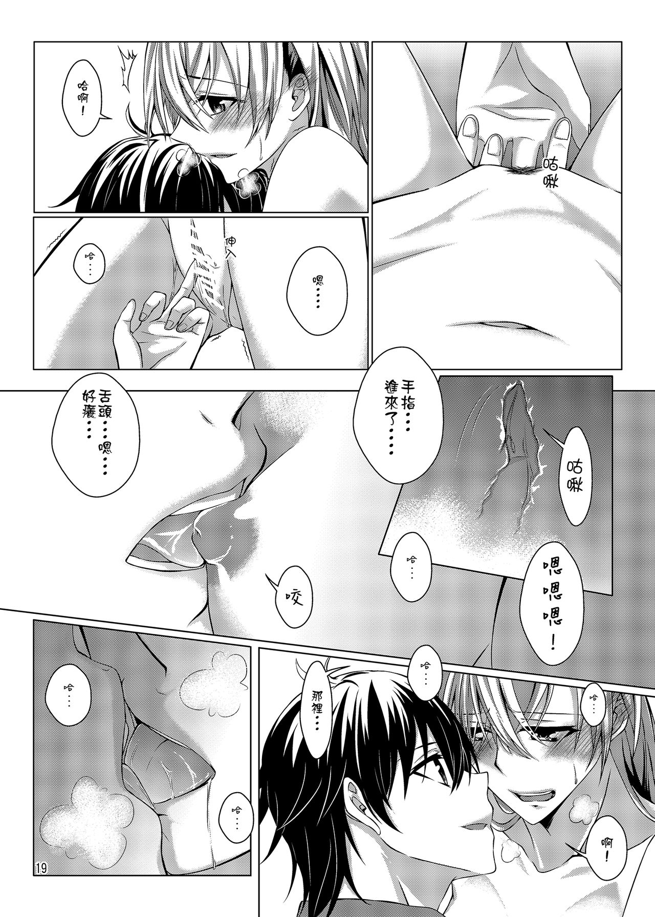 性慾亢進的女友和性冷感的我2 - Page 20