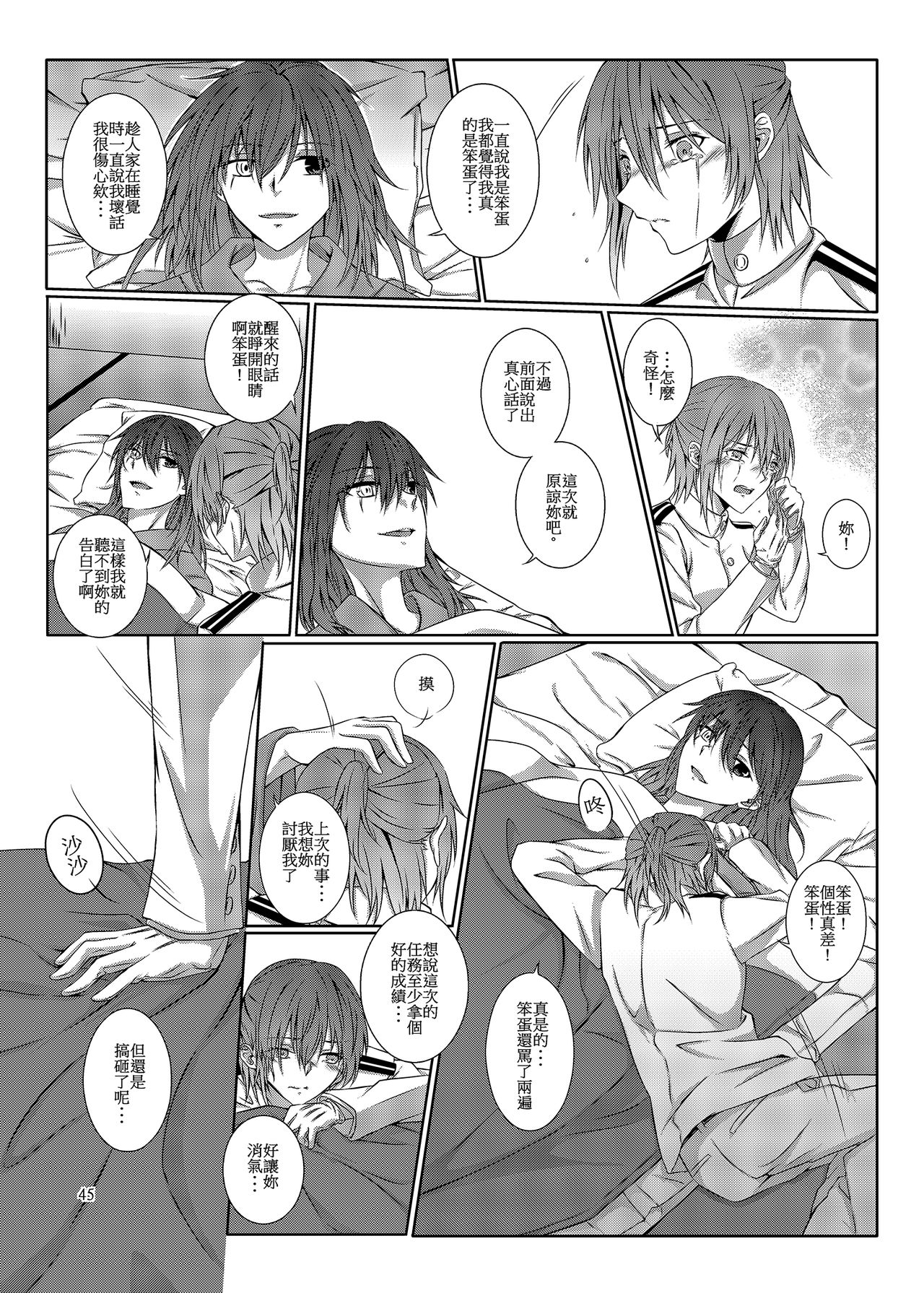 與妳迎向未來的航道 - Page 46