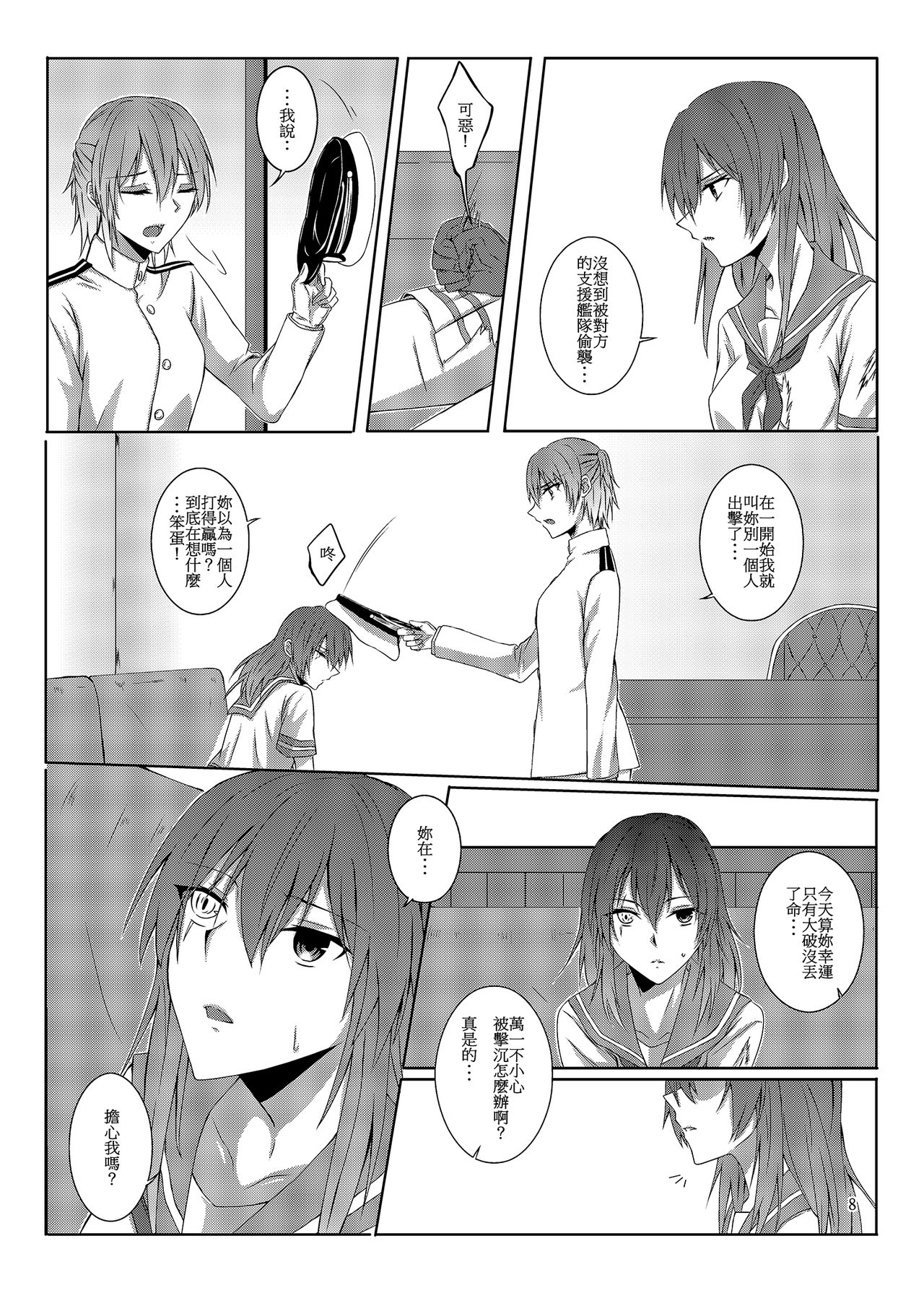 與妳迎向未來的航道 - Page 9