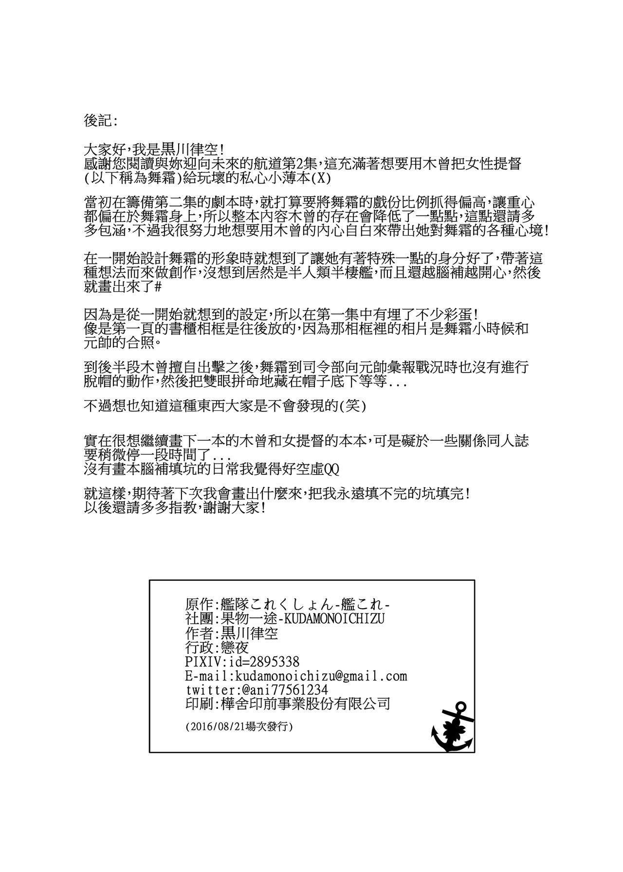 與妳迎向未來的航道2 - Page 24