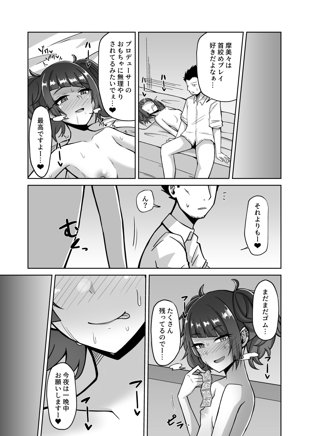 Mamimi Trip!! - Page 13