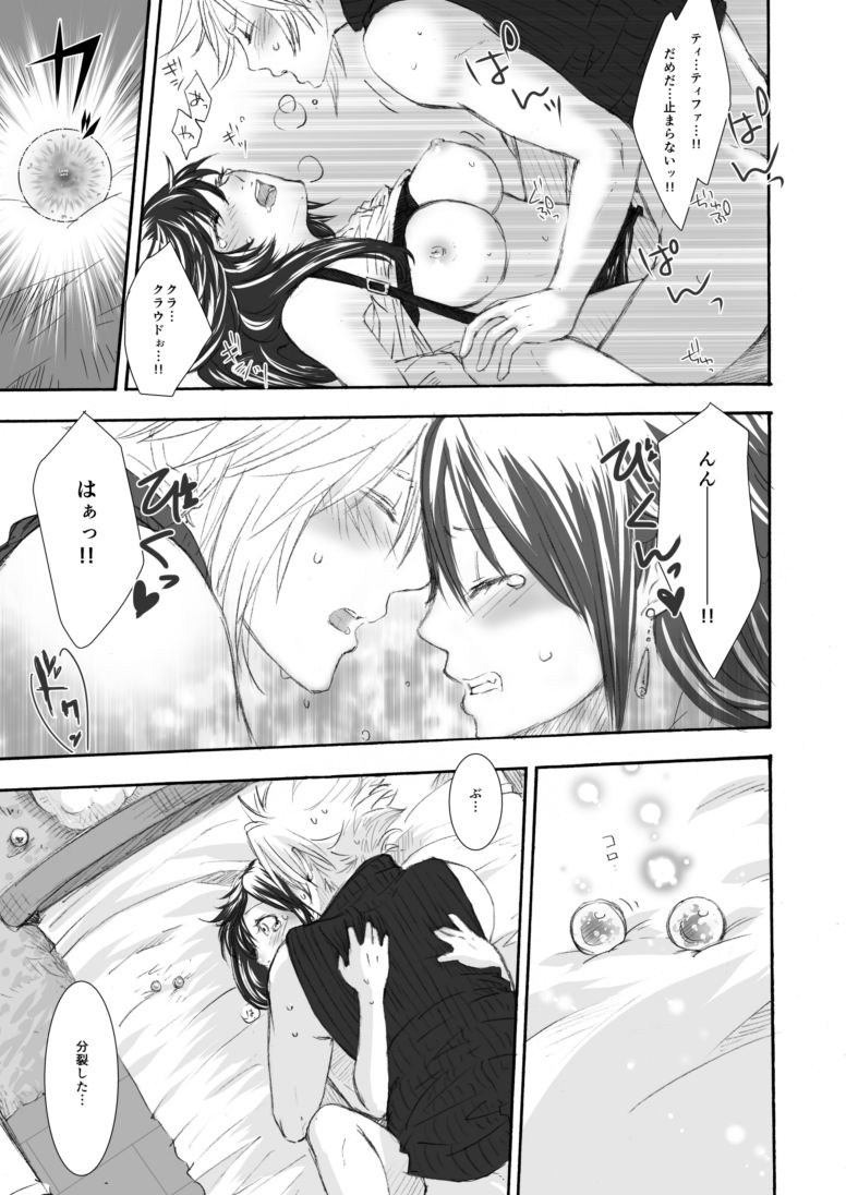 Himitsu no Materia - Page 16