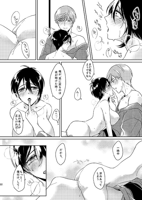 Tsukiyo no Himitsu - Page 21