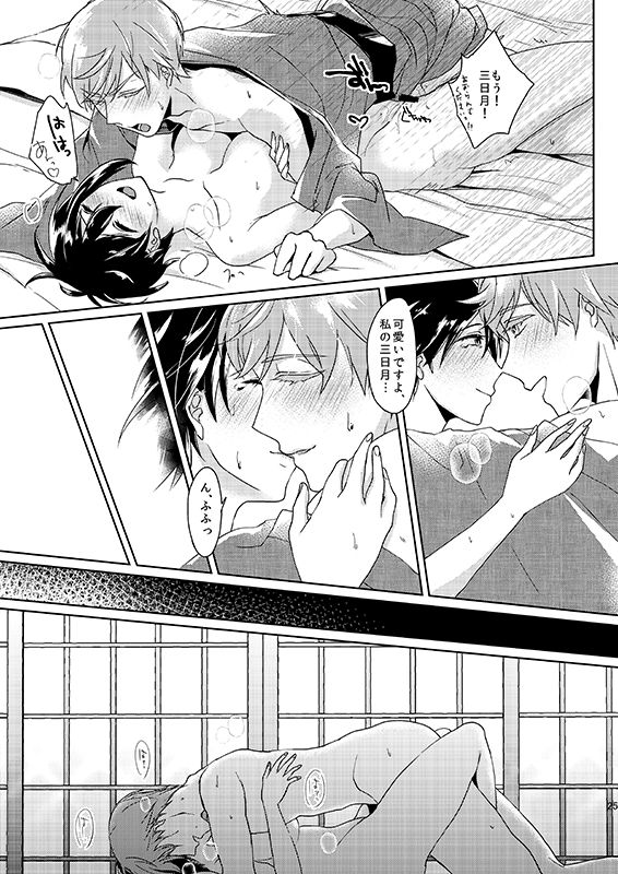 Tsukiyo no Himitsu - Page 24