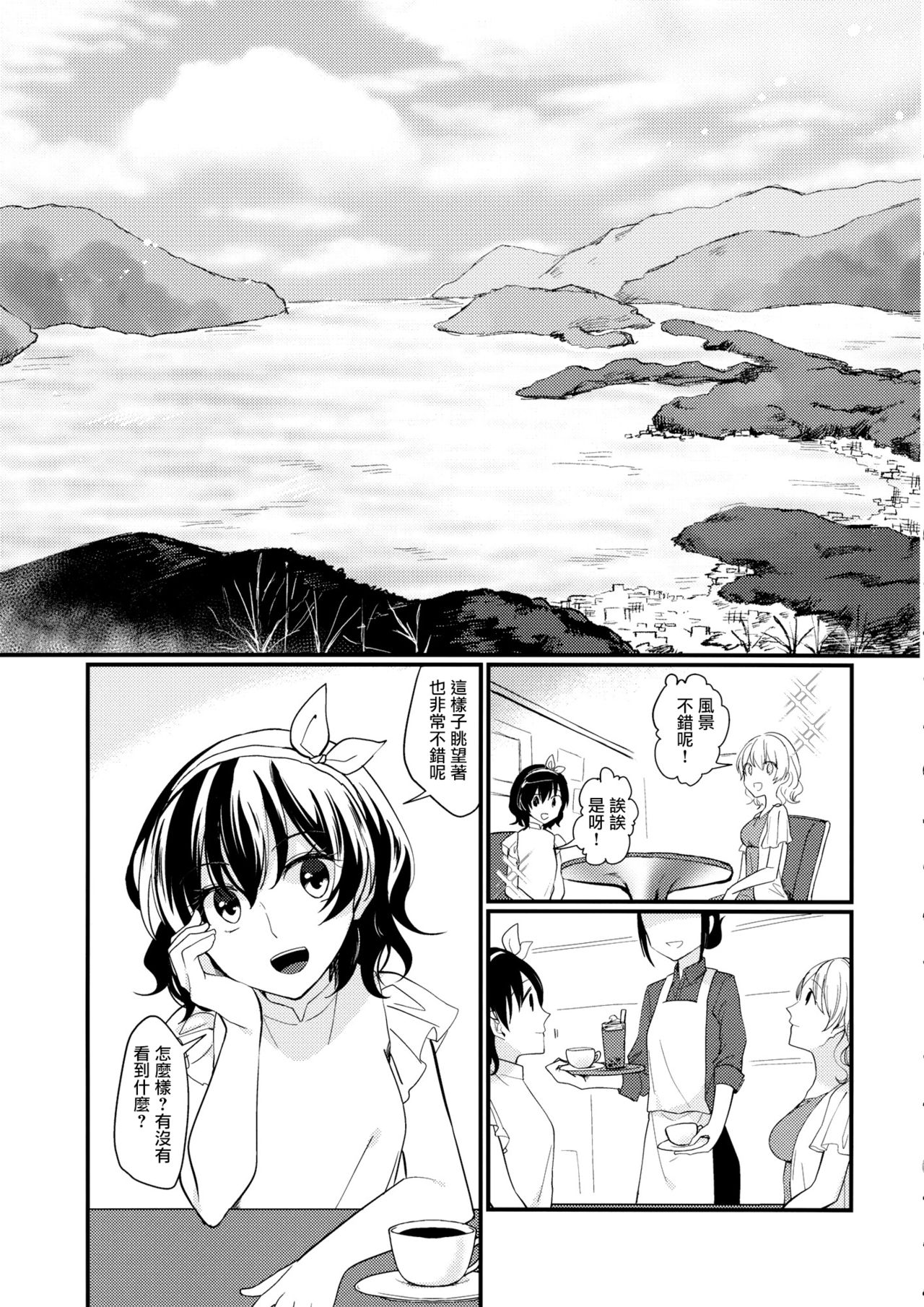 Sweet Relation - Page 18