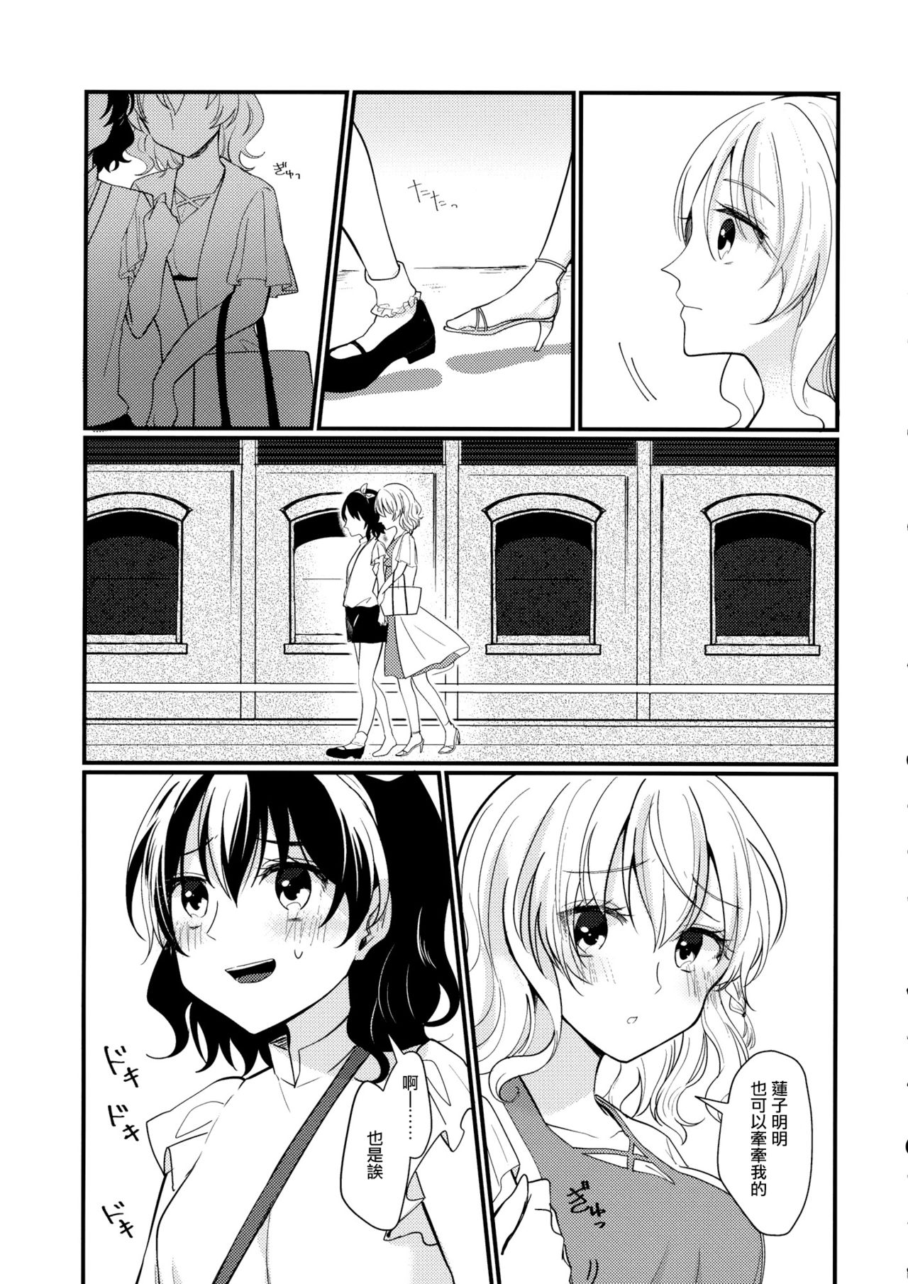 Sweet Relation - Page 22