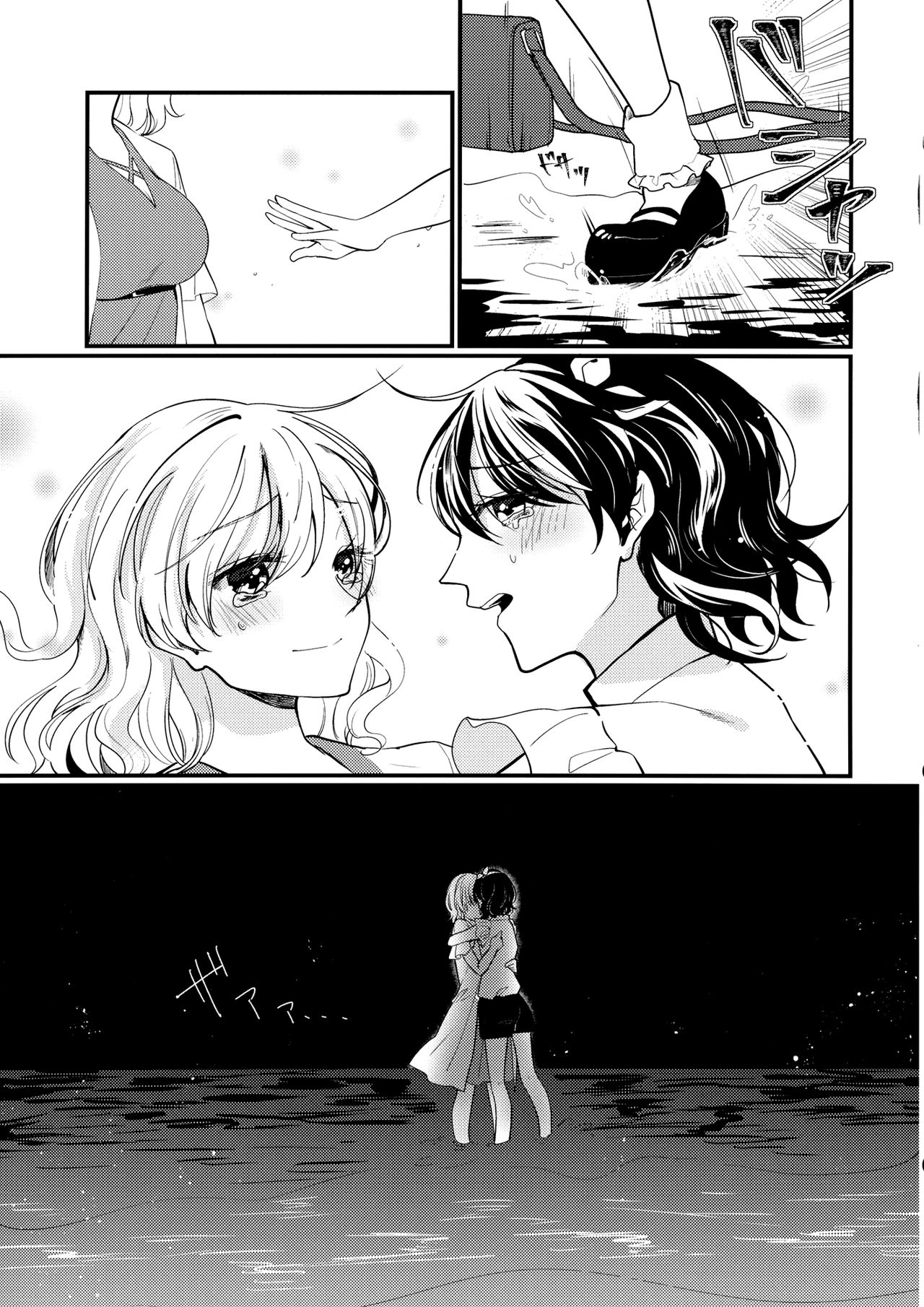 Sweet Relation - Page 34