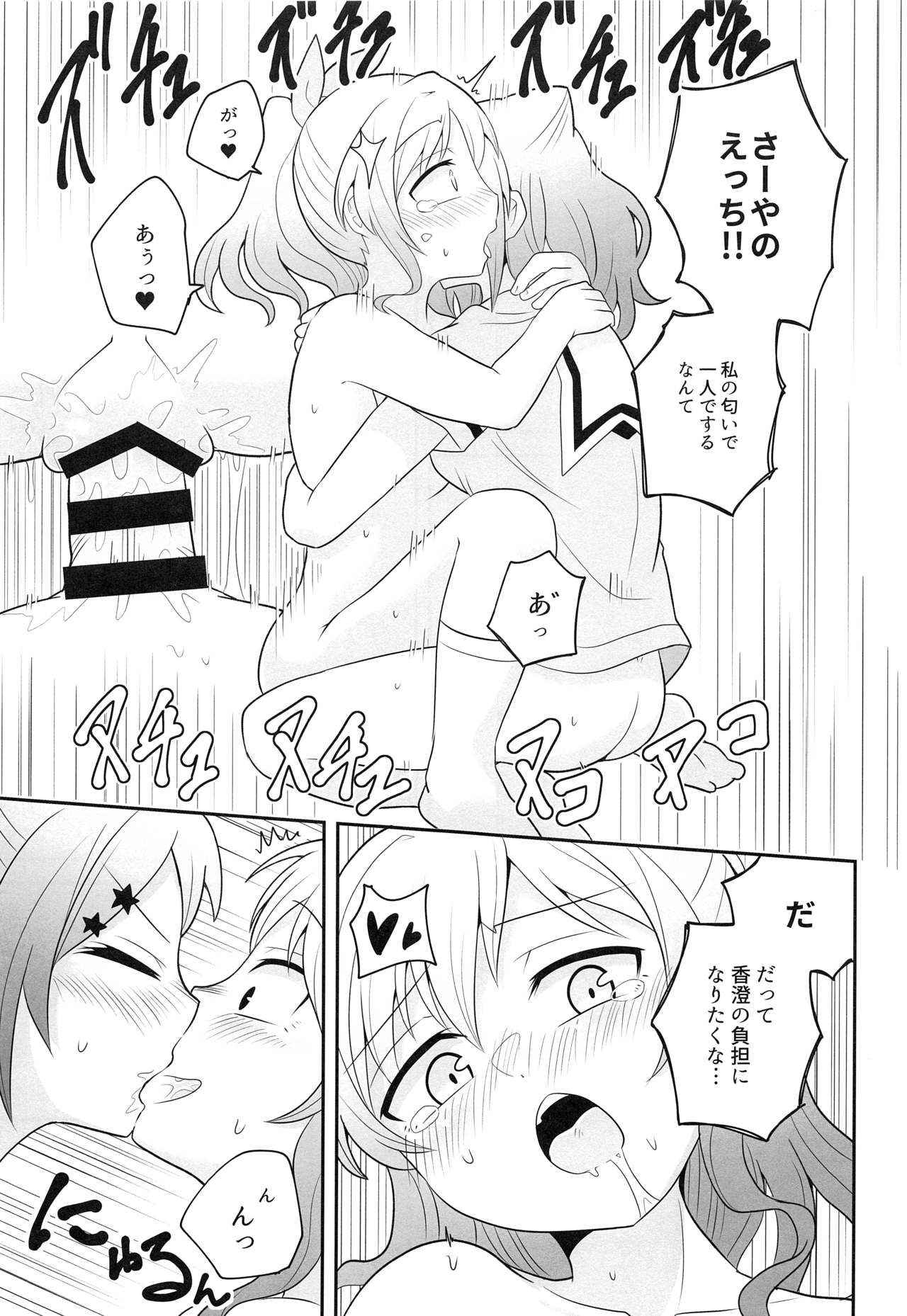 Yokkyuu Human !? - Page 16