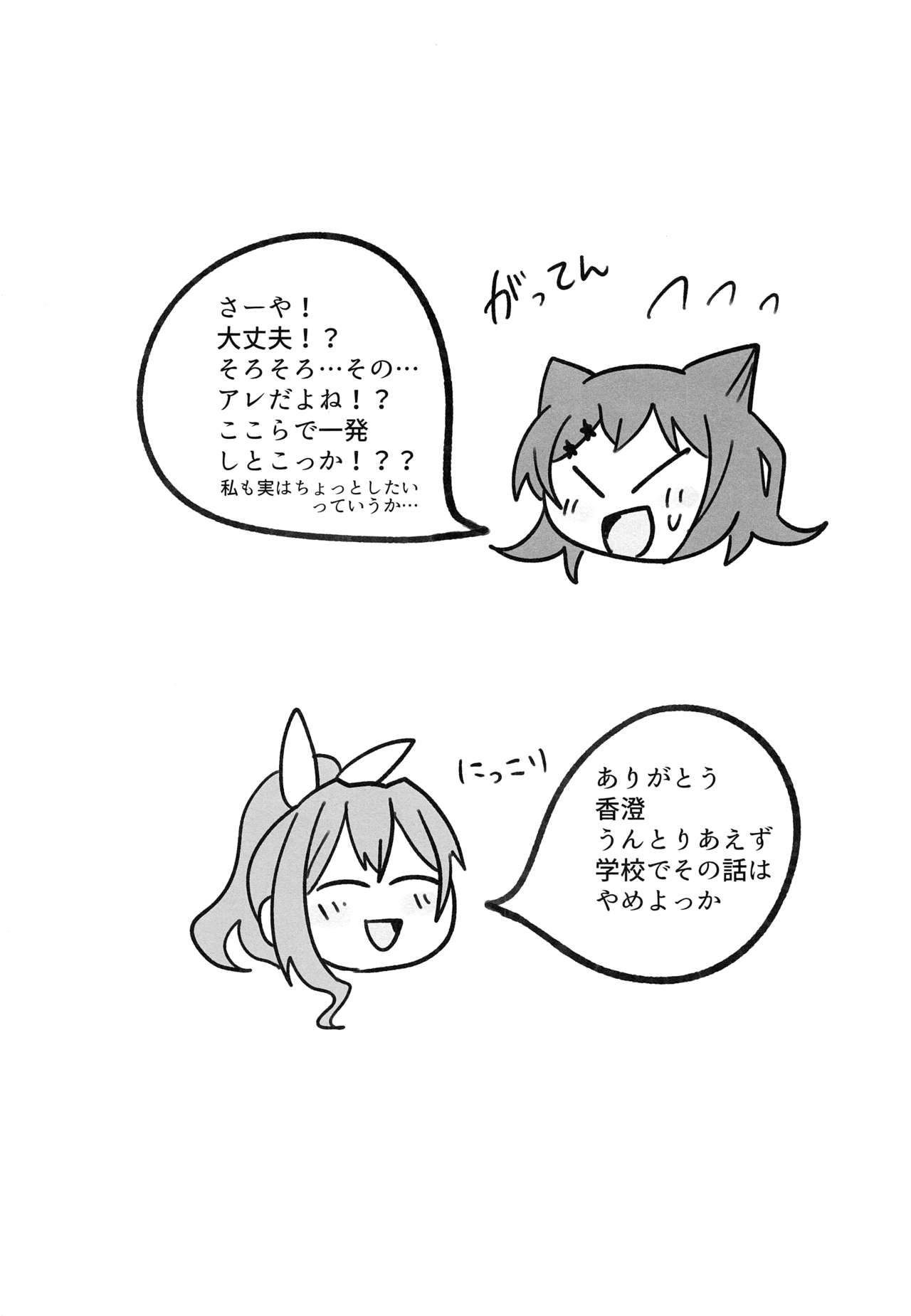 Yokkyuu Human !? - Page 26