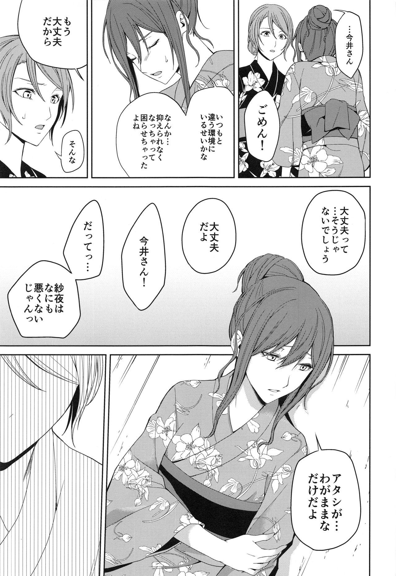 Onsen Ryokou - Page 23