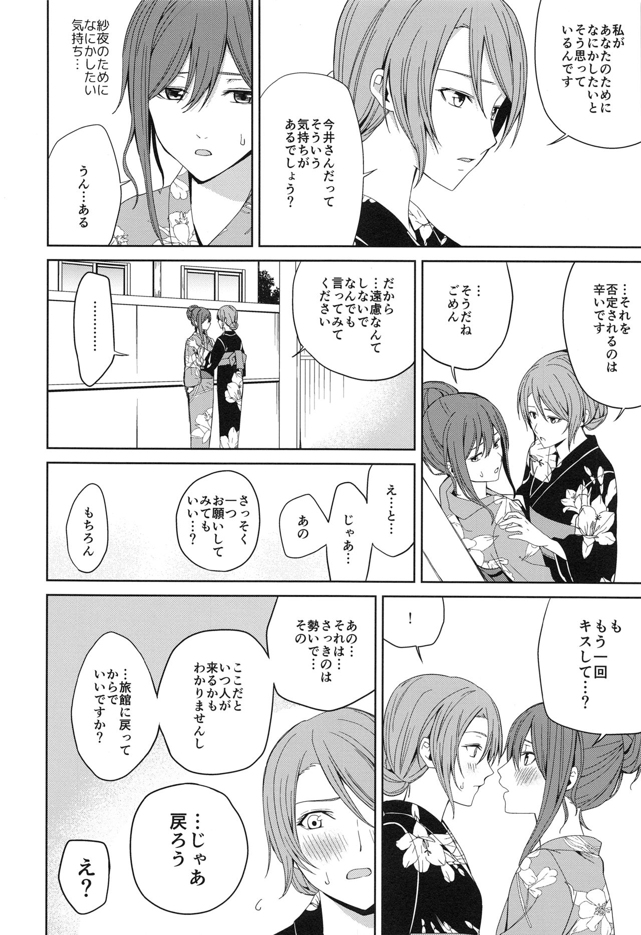 Onsen Ryokou - Page 26